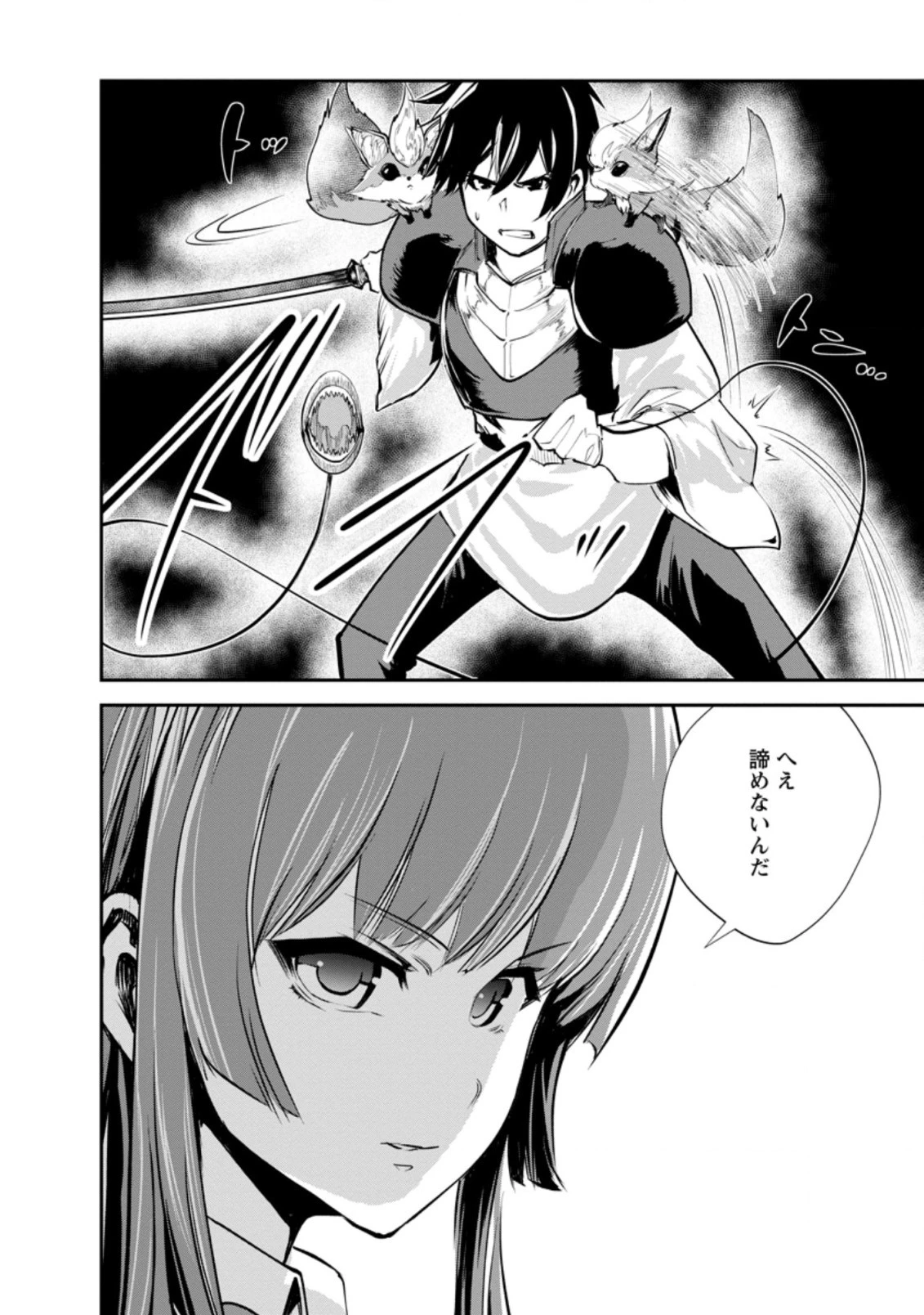 モンスターのご主人様 第39.2話 - 2