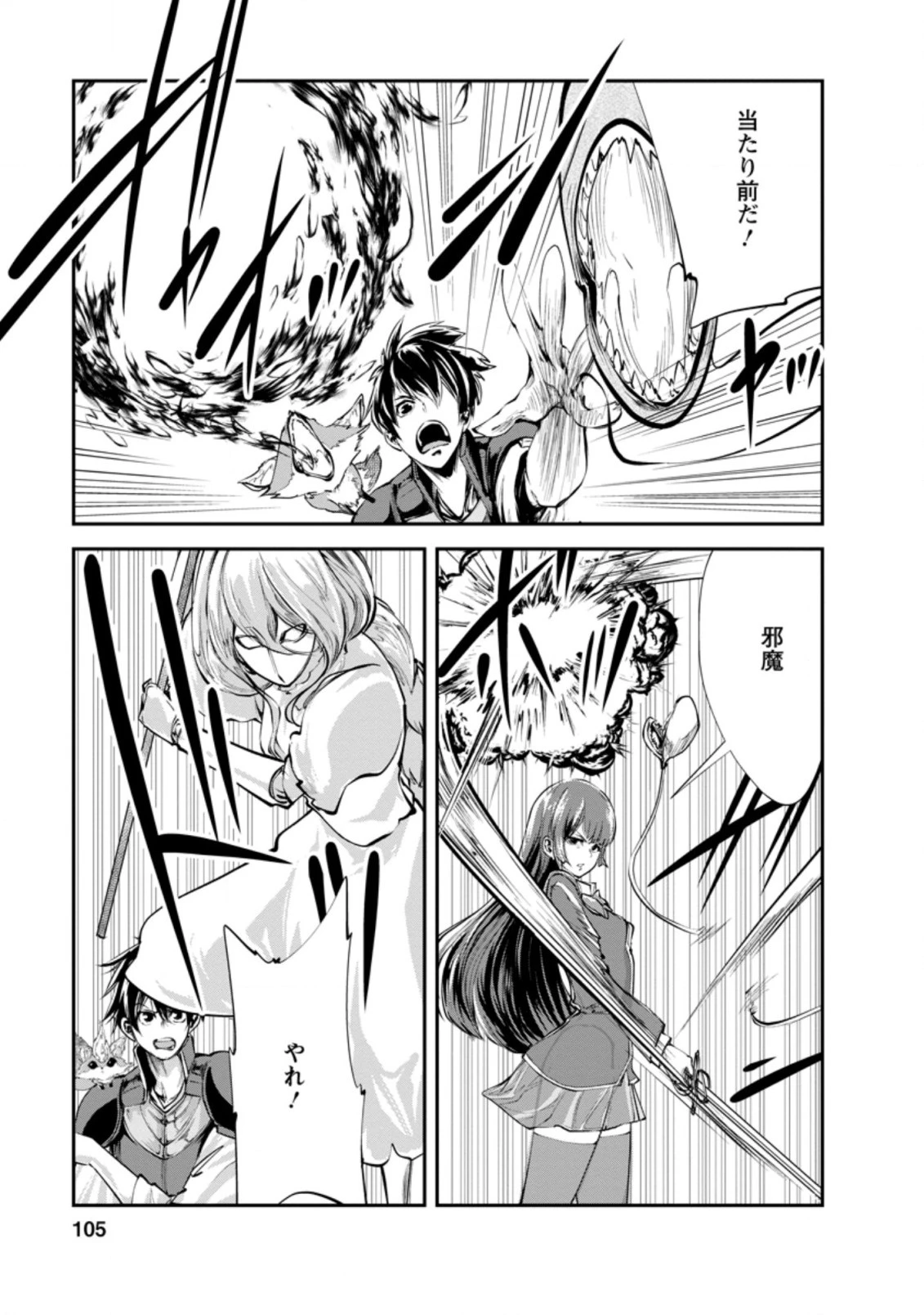 モンスターのご主人様 第39.2話 - 3
