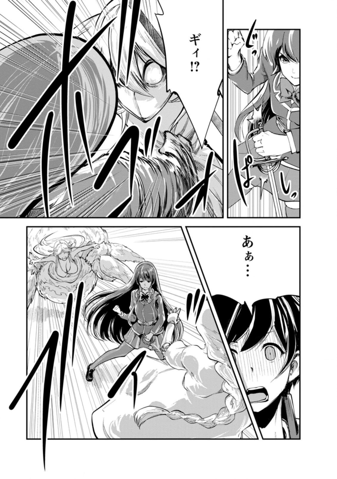 モンスターのご主人様 第39.2話 - 5