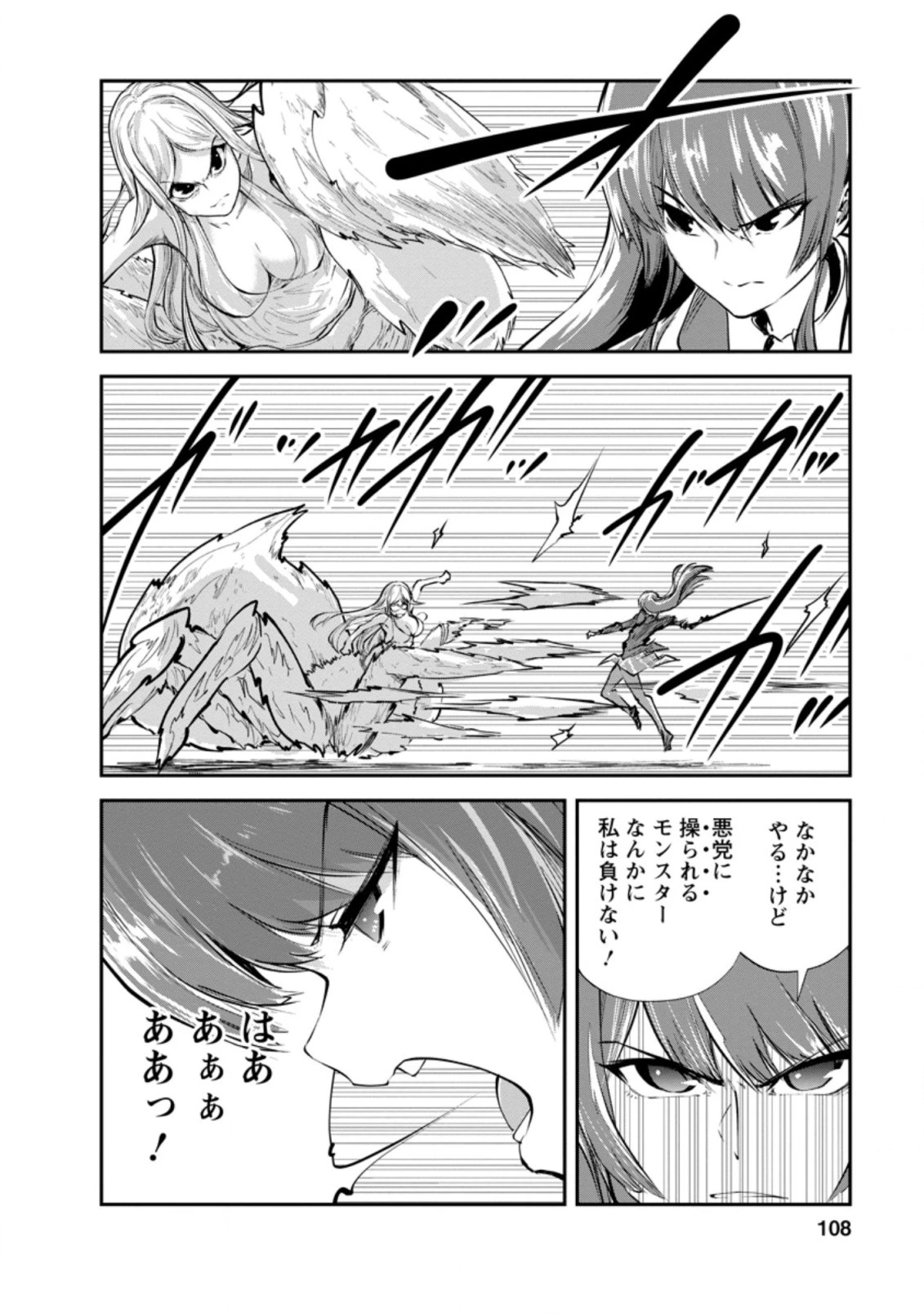モンスターのご主人様 第39.2話 - 6