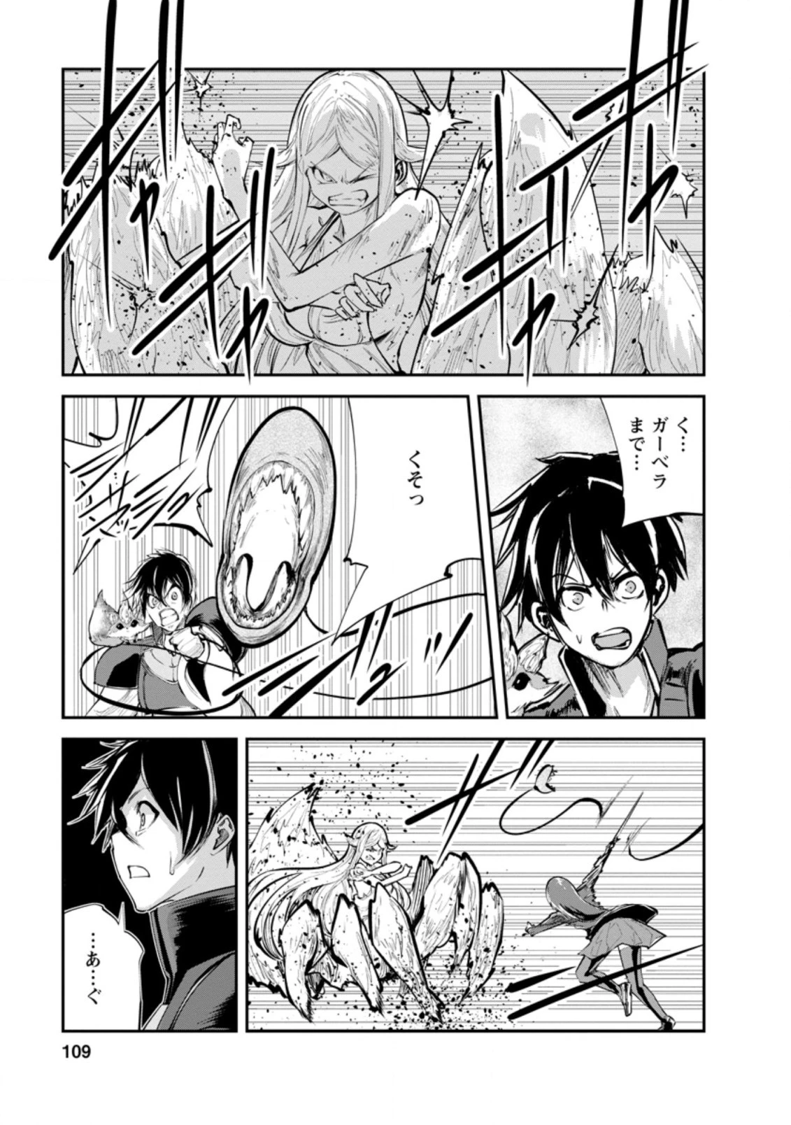 モンスターのご主人様 第39.2話 - 7
