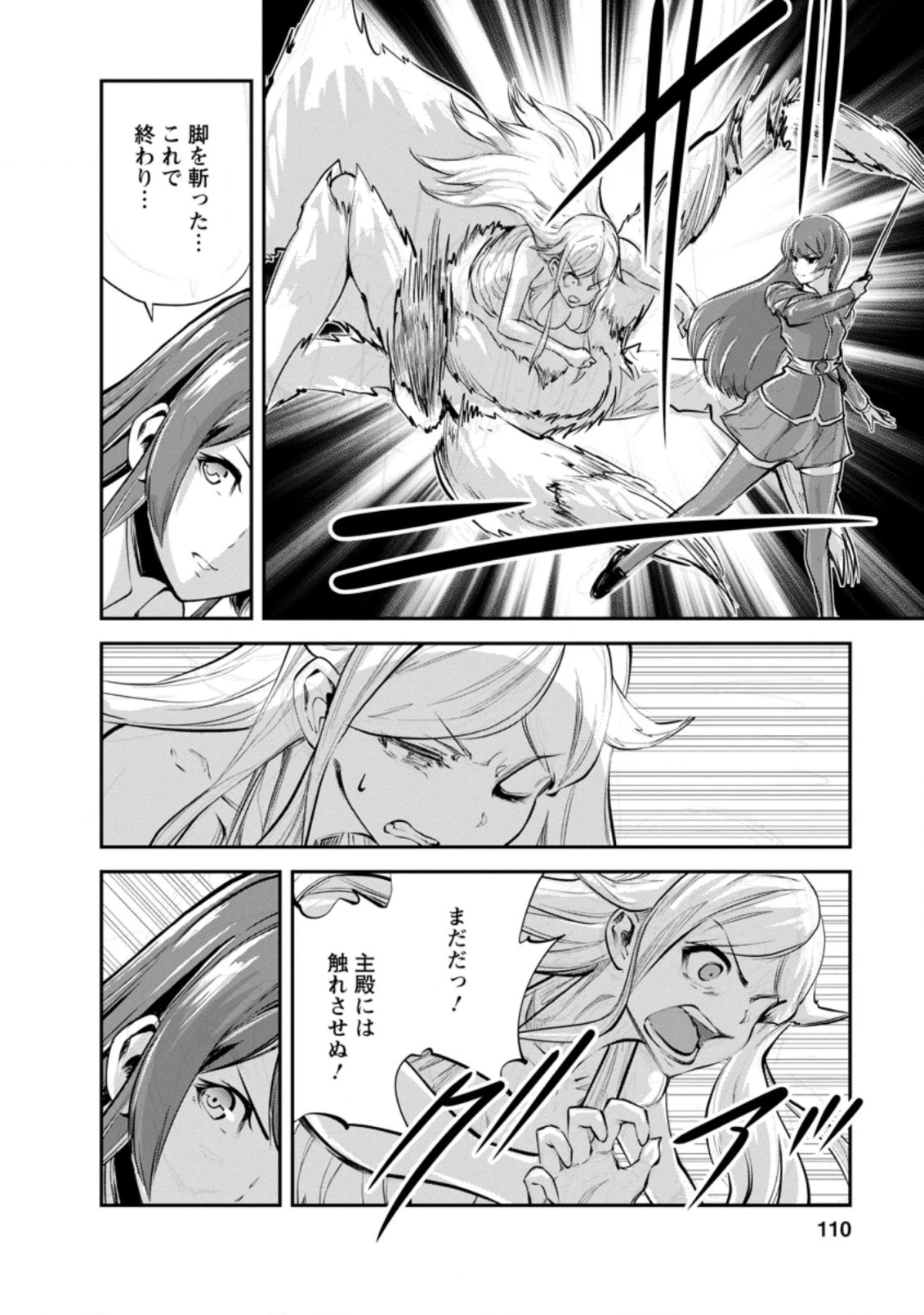モンスターのご主人様 第39.2話 - 8