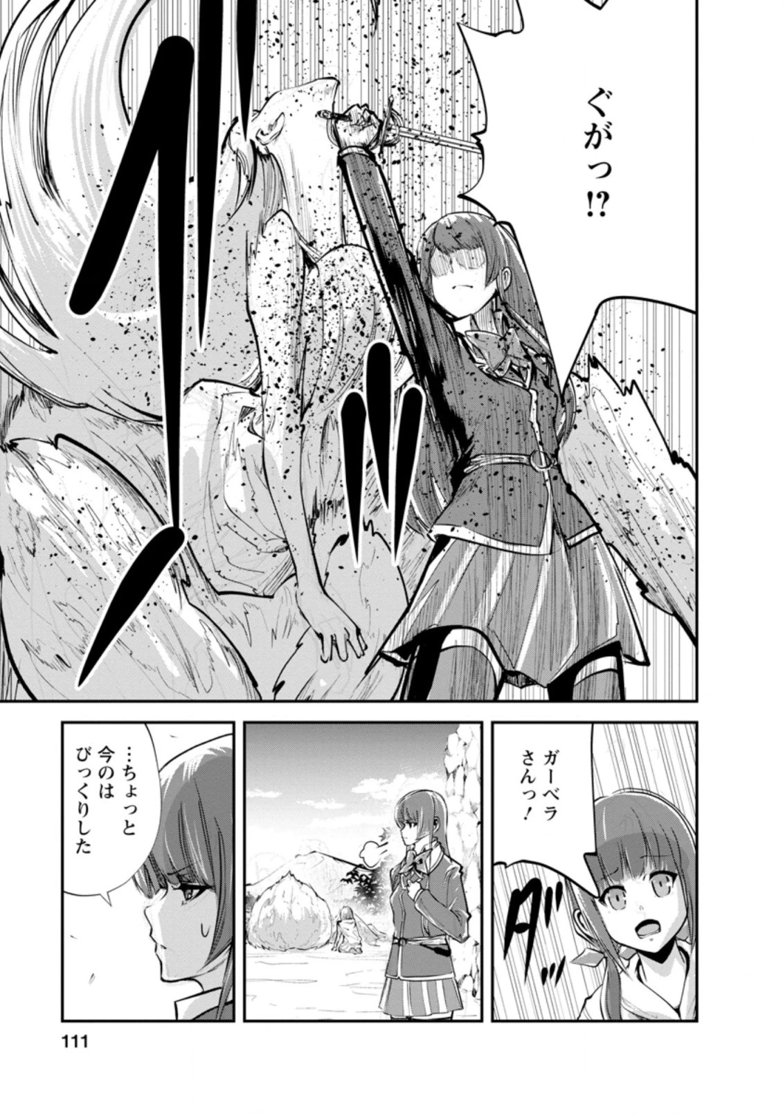モンスターのご主人様 第39.2話 - 9