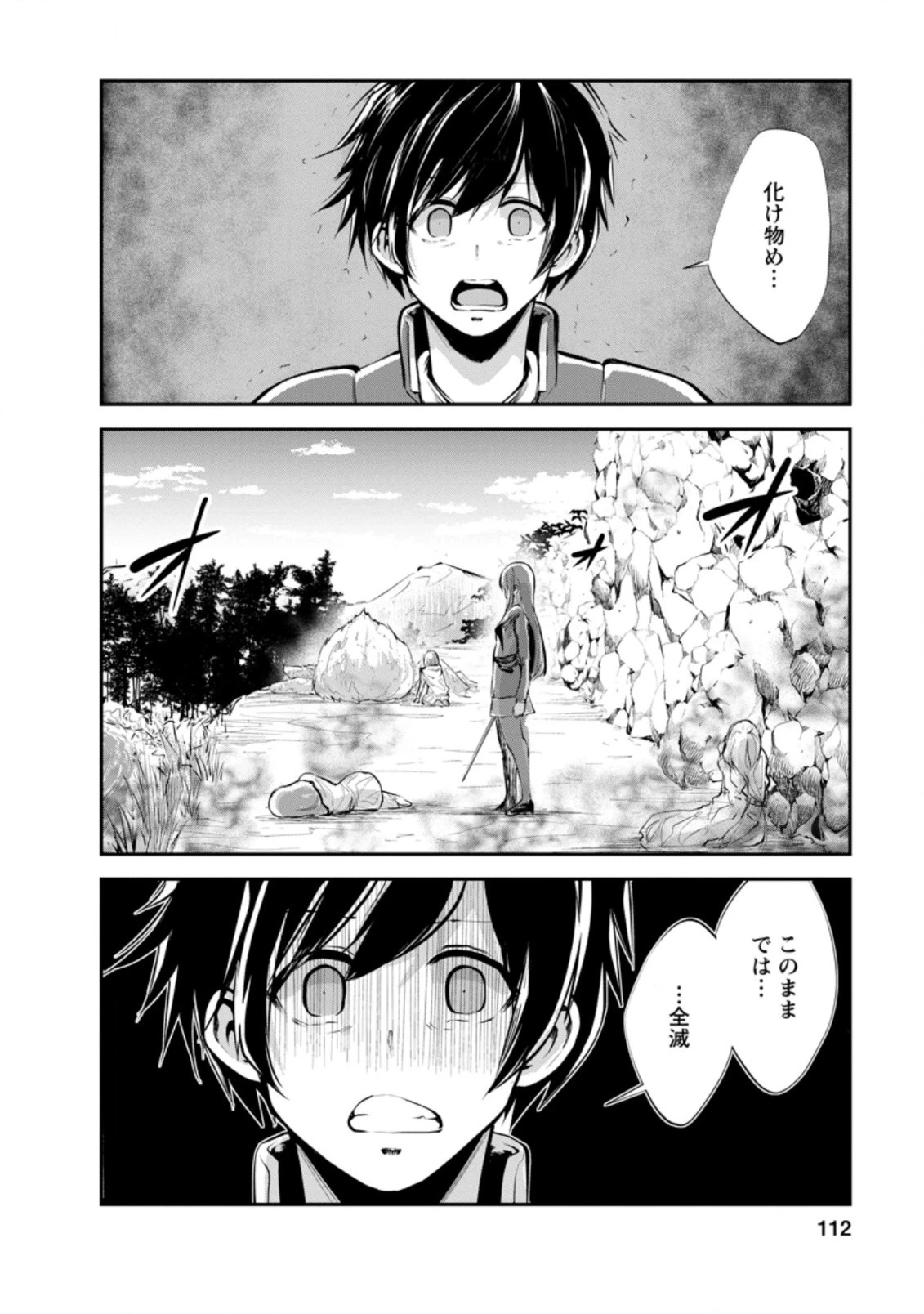 モンスターのご主人様 第39.2話 - 10
