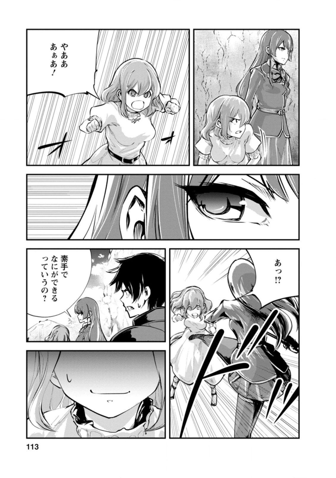 モンスターのご主人様 第39.3話 - 1