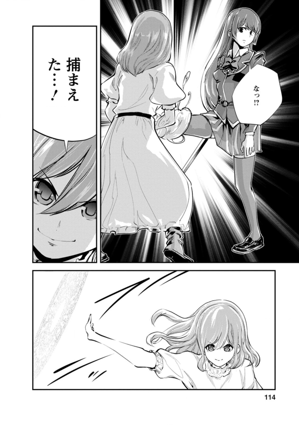 モンスターのご主人様 第39.3話 - 2