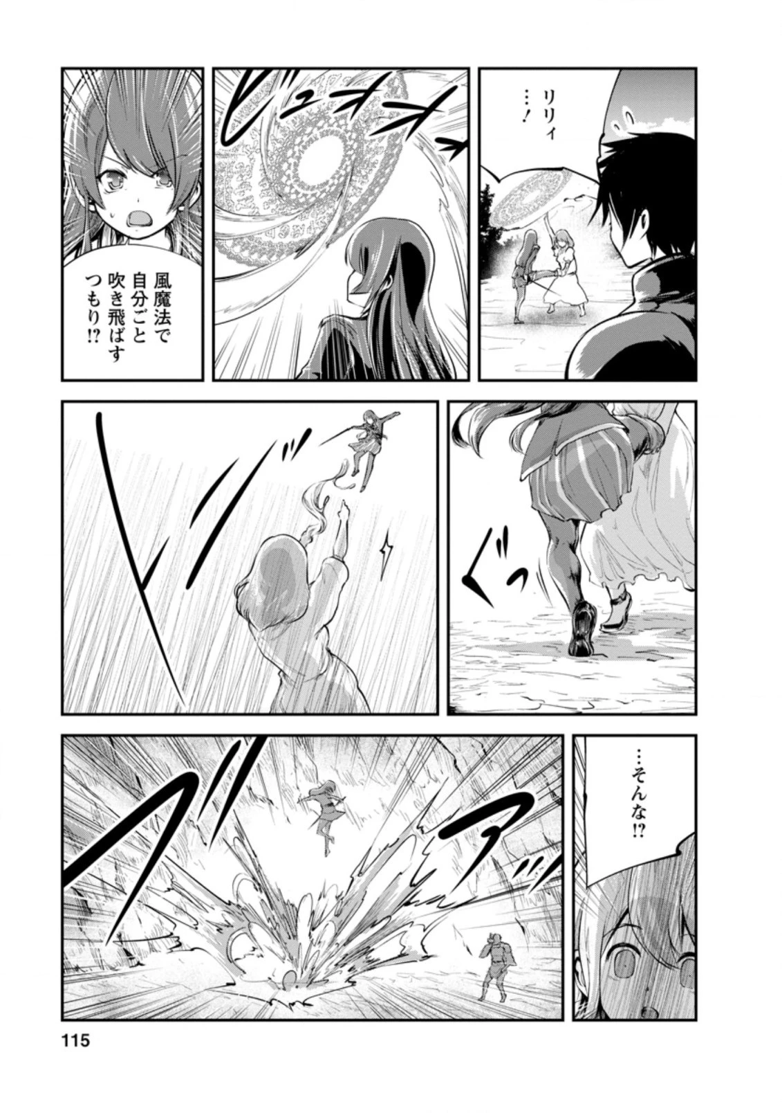 モンスターのご主人様 第39.3話 - 3