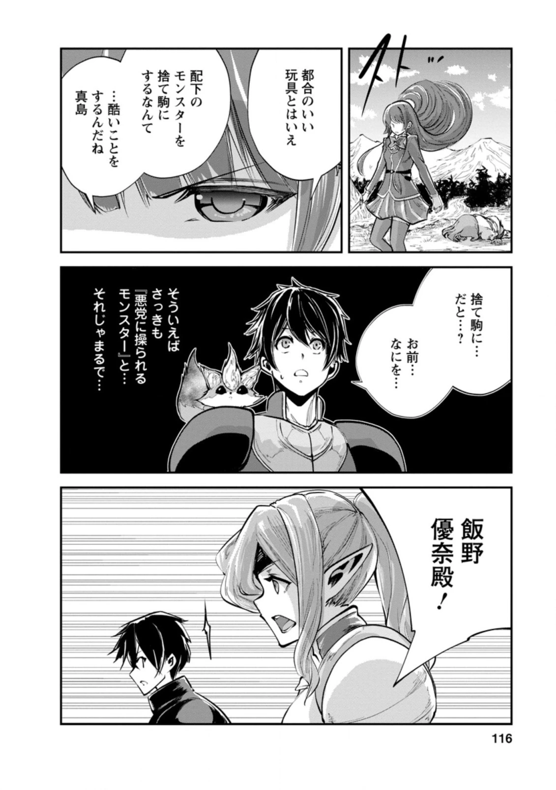 モンスターのご主人様 第39.3話 - 4