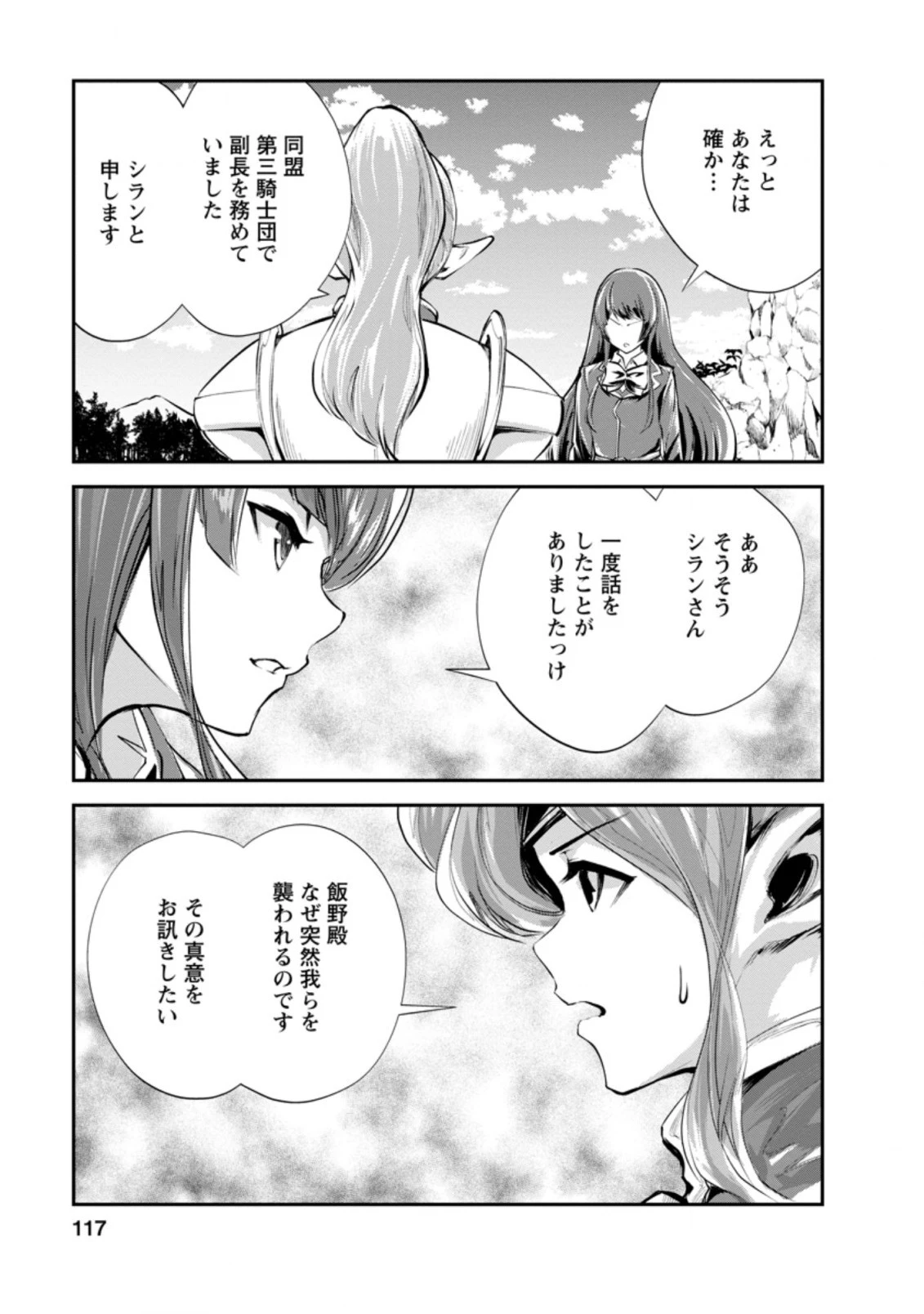 モンスターのご主人様 第39.3話 - 5