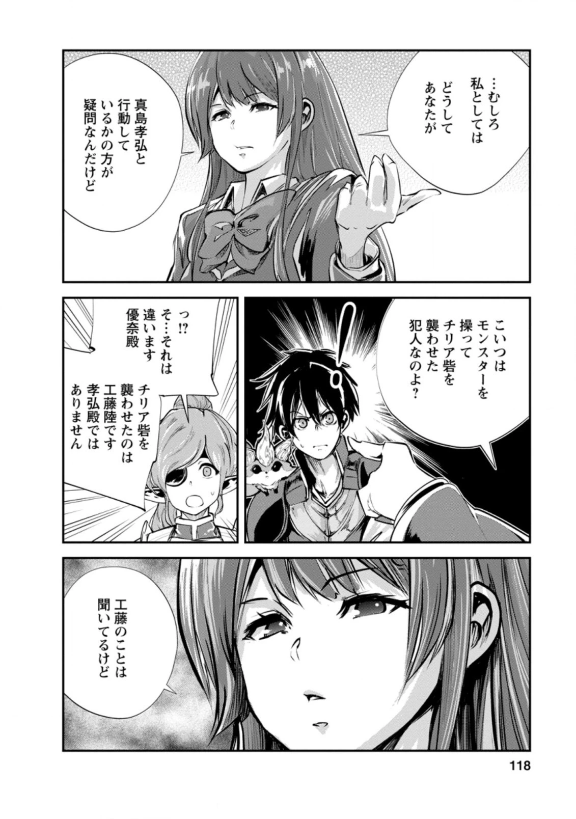 モンスターのご主人様 第39.3話 - 6