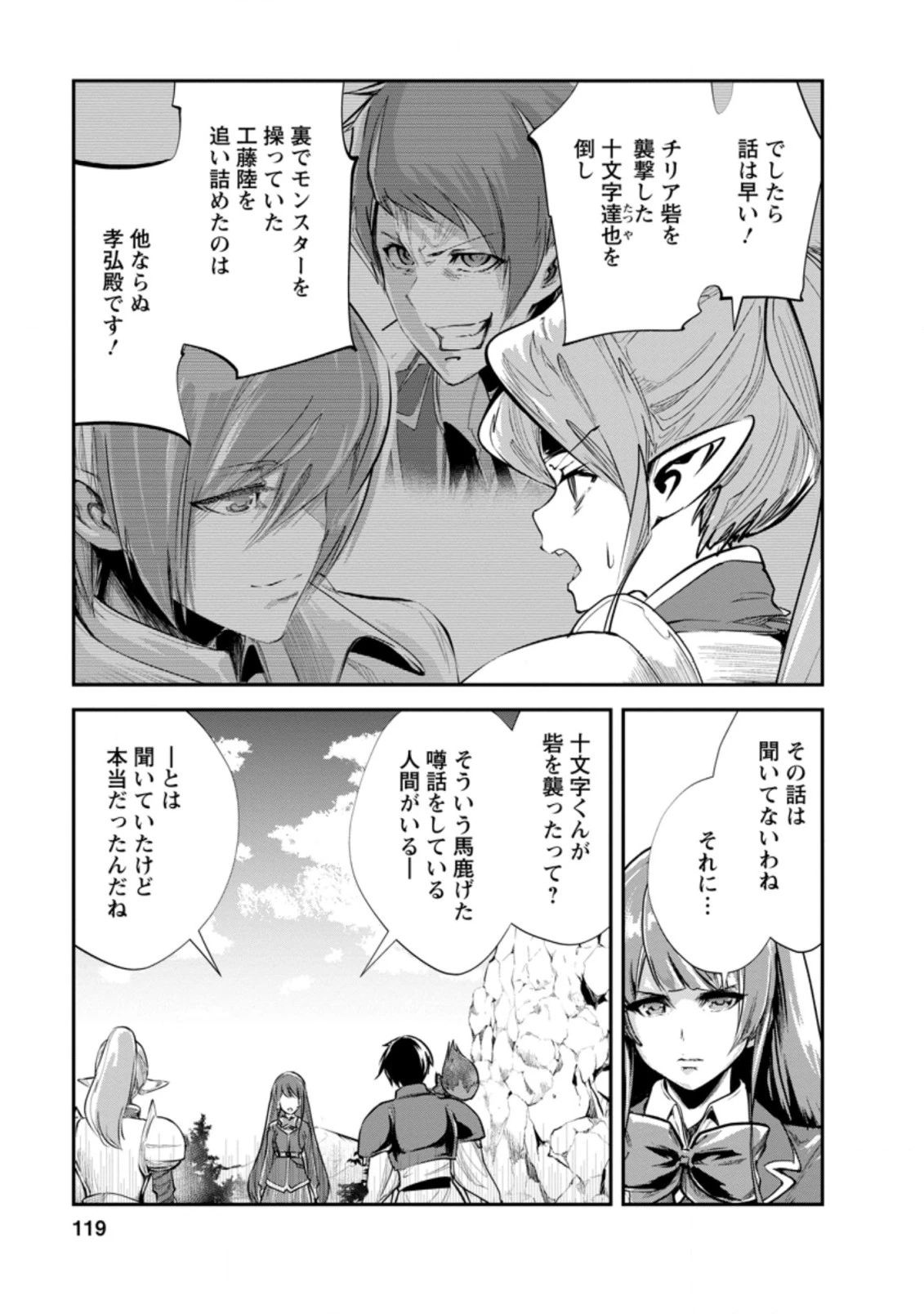 モンスターのご主人様 第39.3話 - 7
