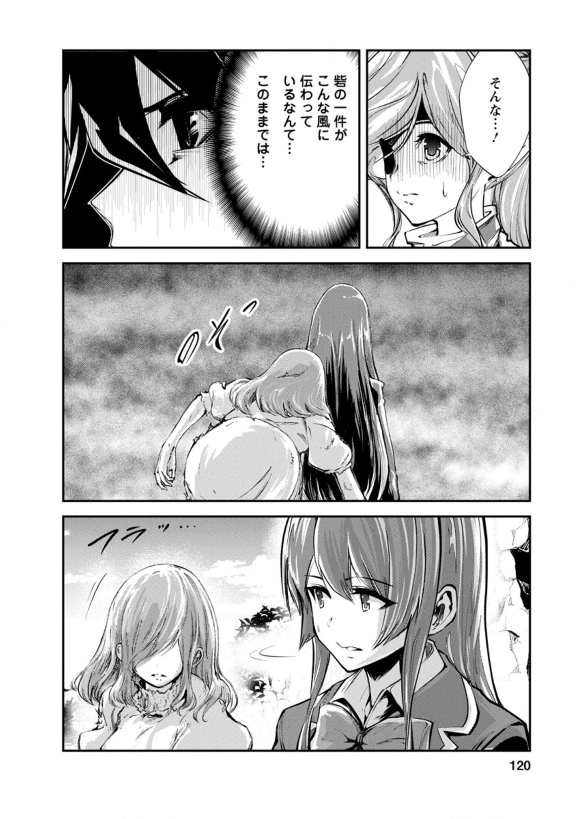 モンスターのご主人様 第39.3話 - 8