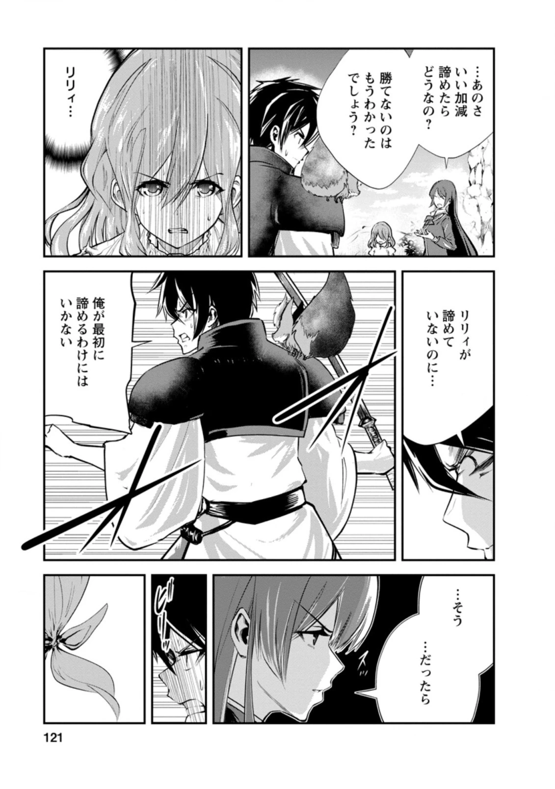 モンスターのご主人様 第39.3話 - 9