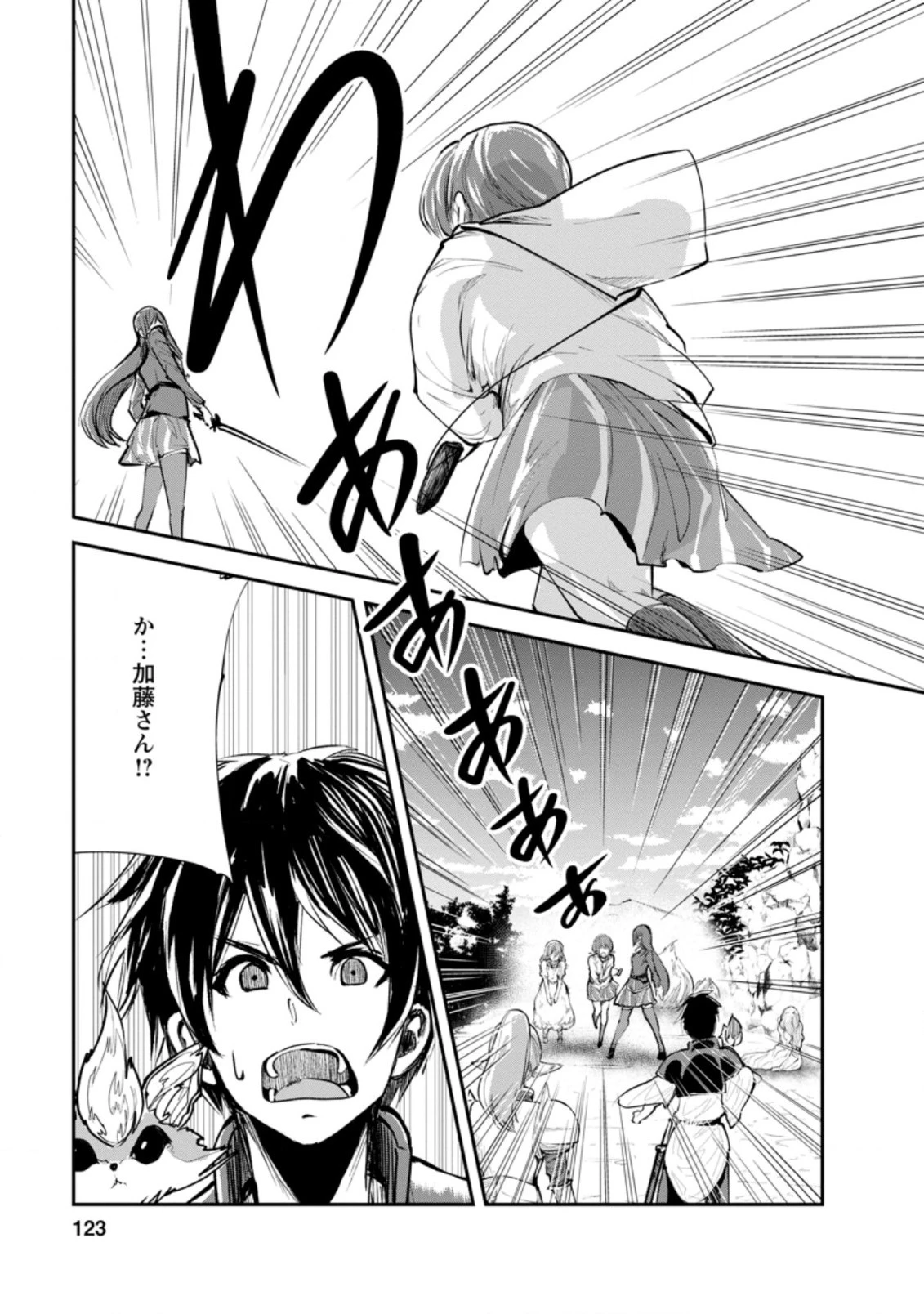 モンスターのご主人様 第40話 - 1