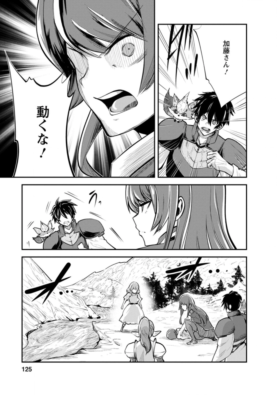 モンスターのご主人様 第40話 - 3