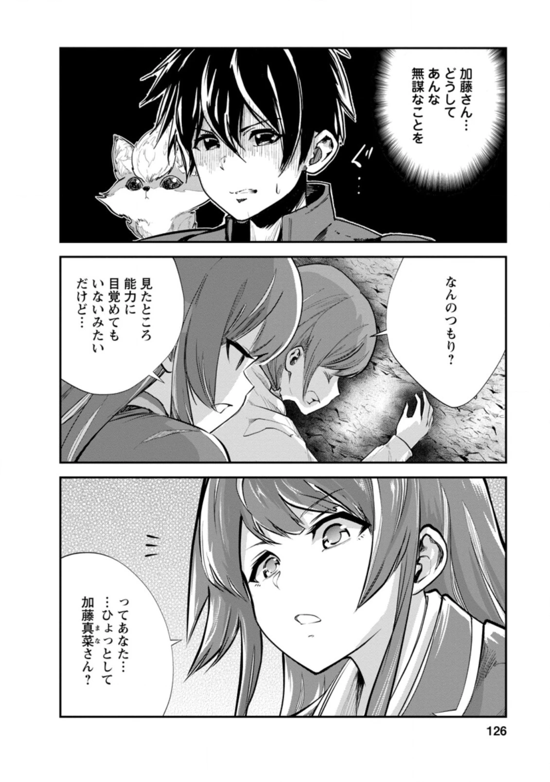 モンスターのご主人様 第40話 - 4