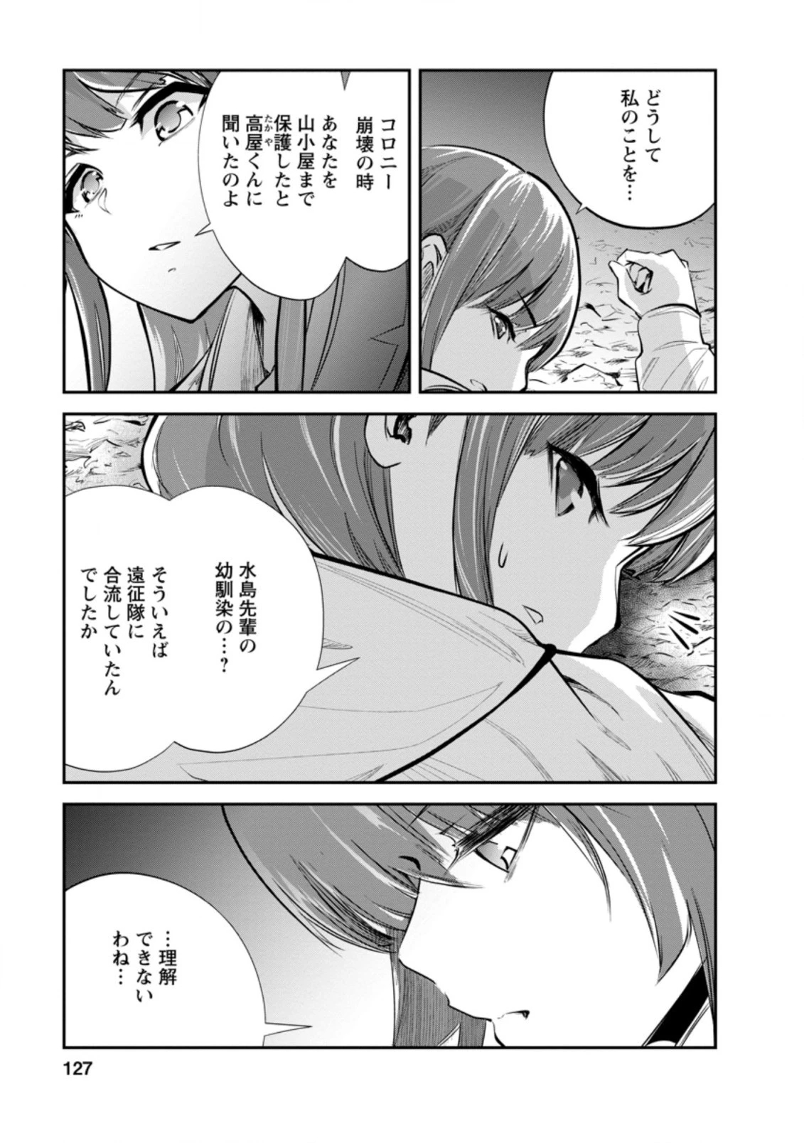 モンスターのご主人様 第40話 - 5