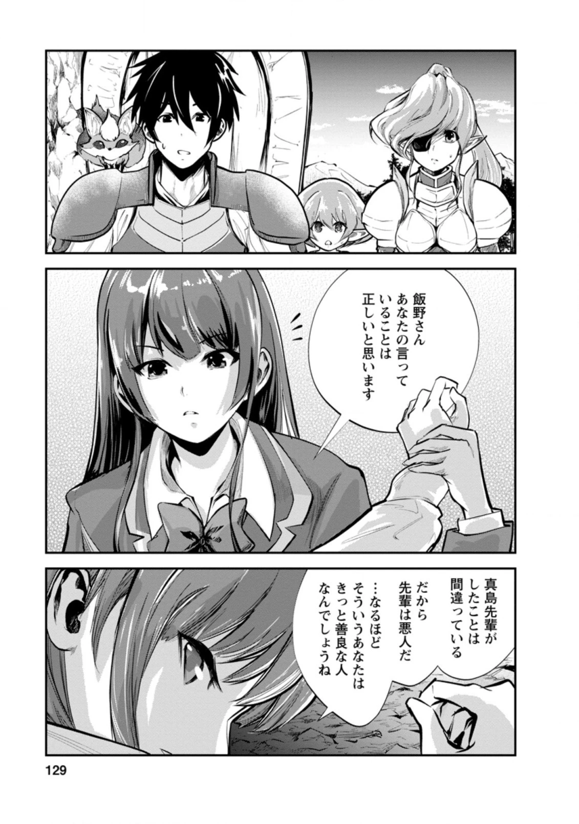 モンスターのご主人様 第40話 - 7