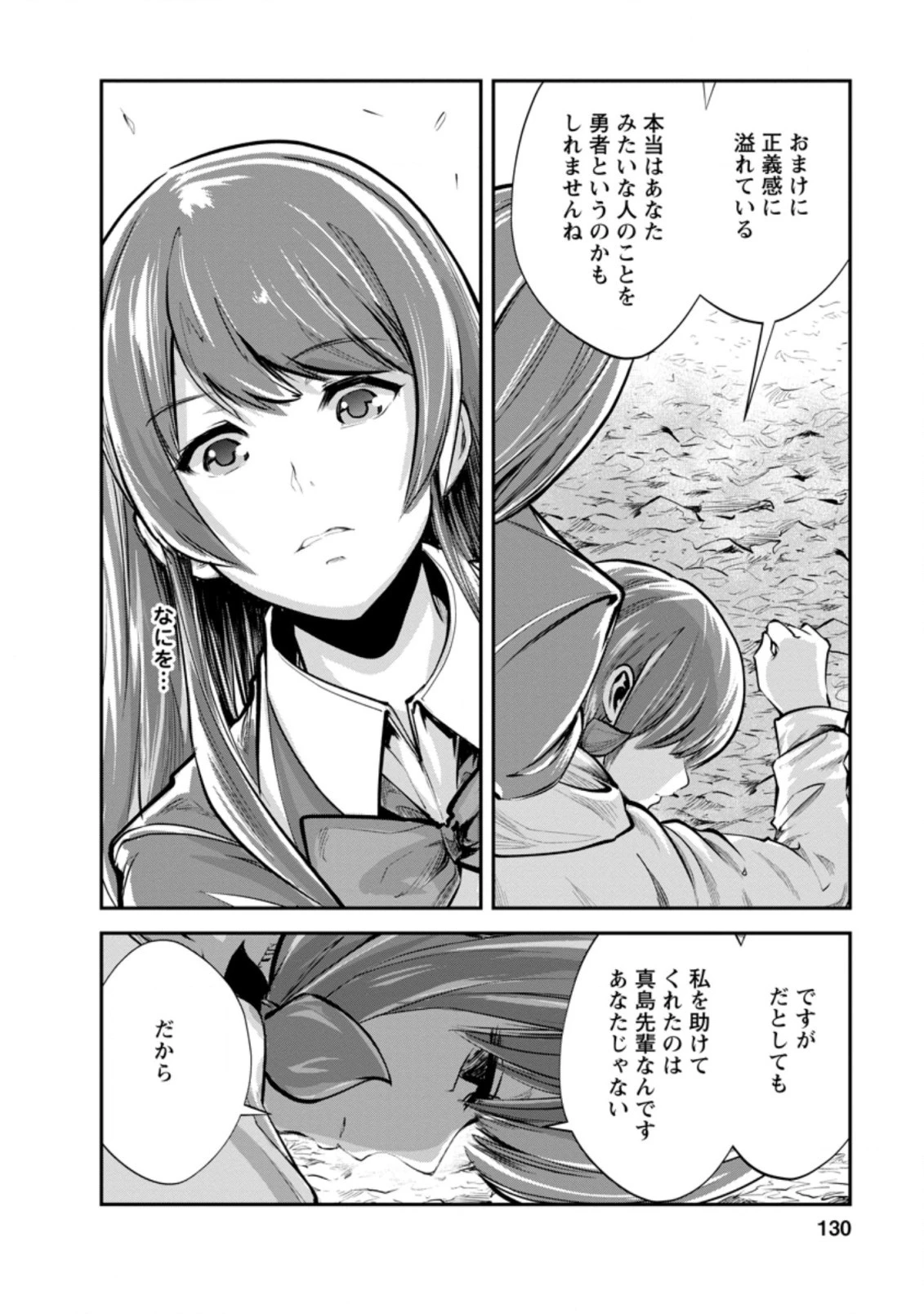 モンスターのご主人様 第40話 - 8