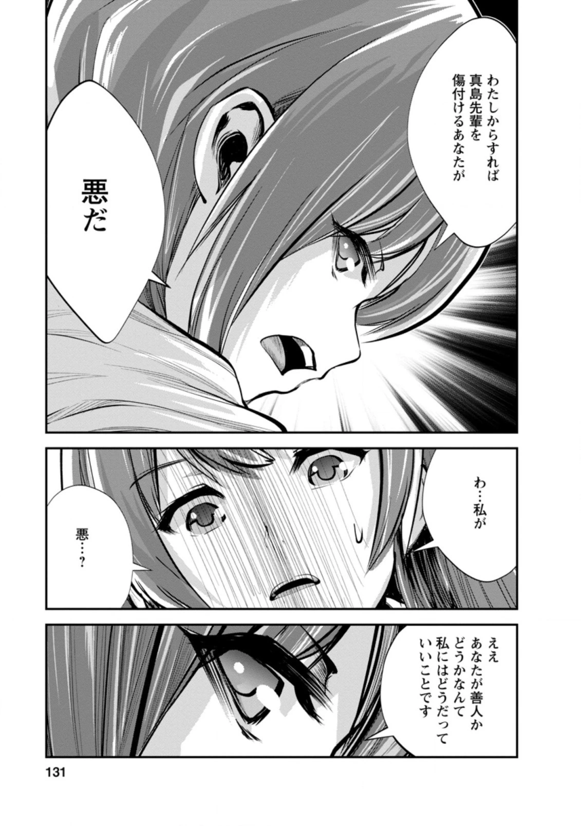 モンスターのご主人様 第40話 - 9