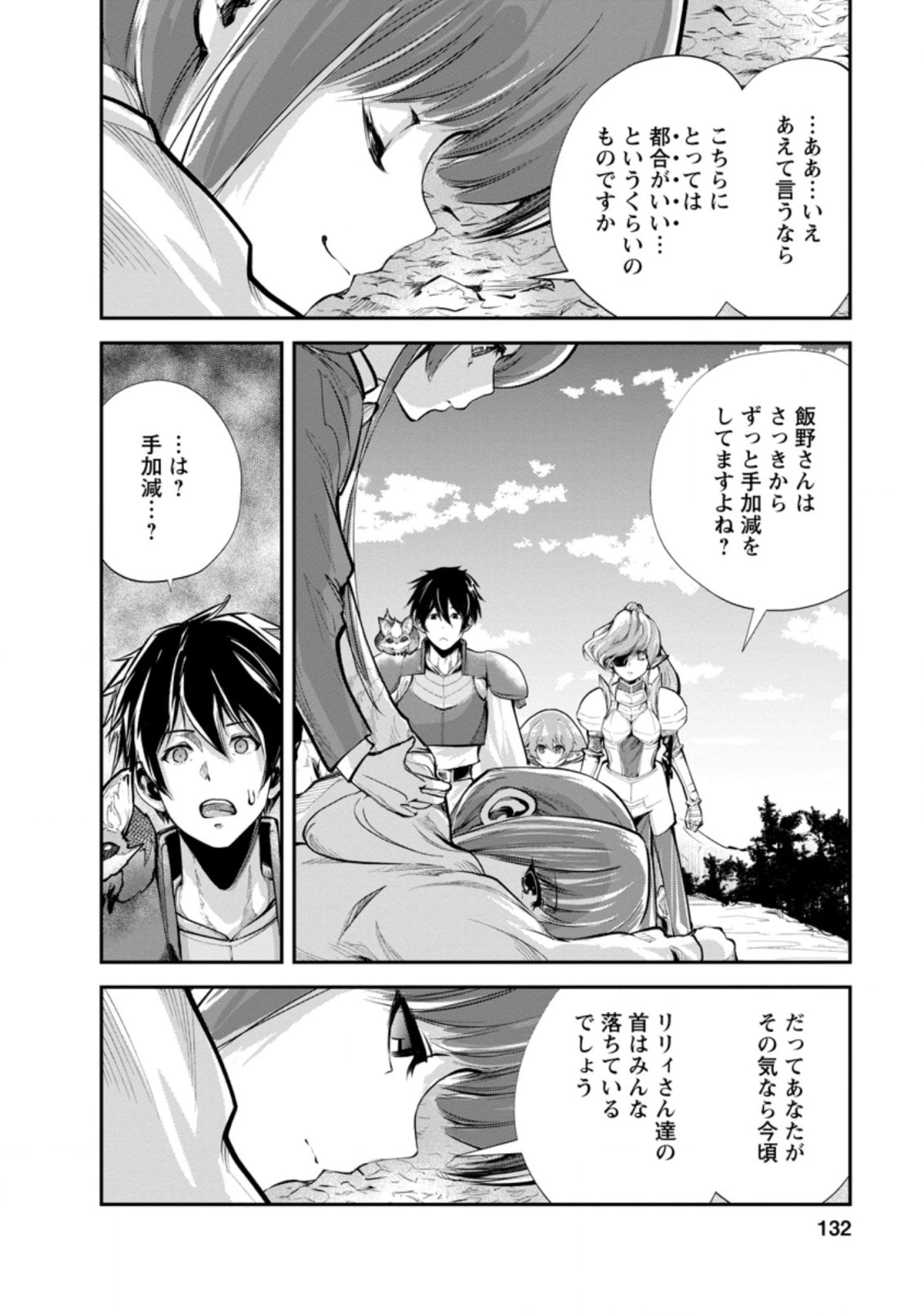 モンスターのご主人様 第40話 - 10