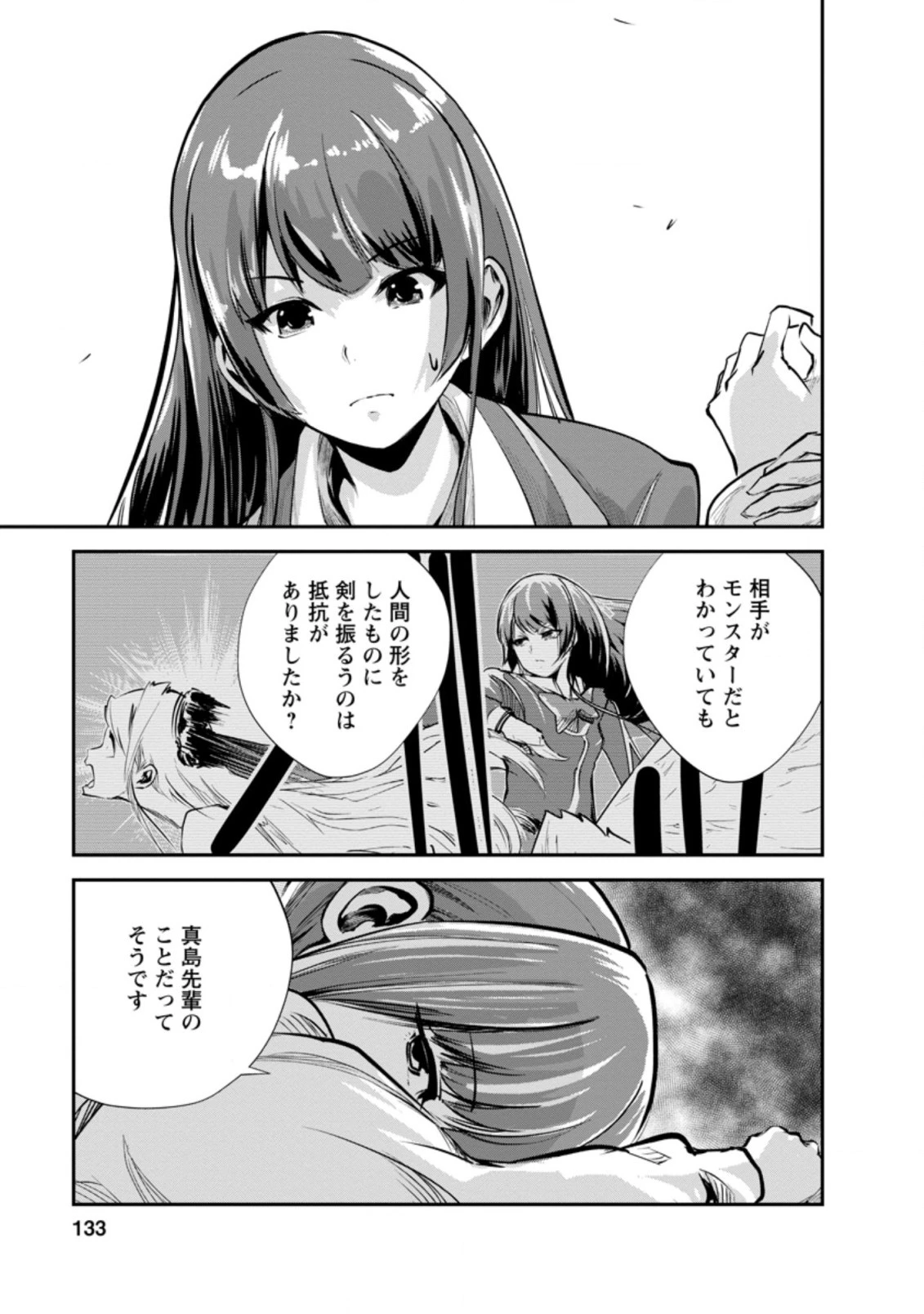モンスターのご主人様 第40話 - 11