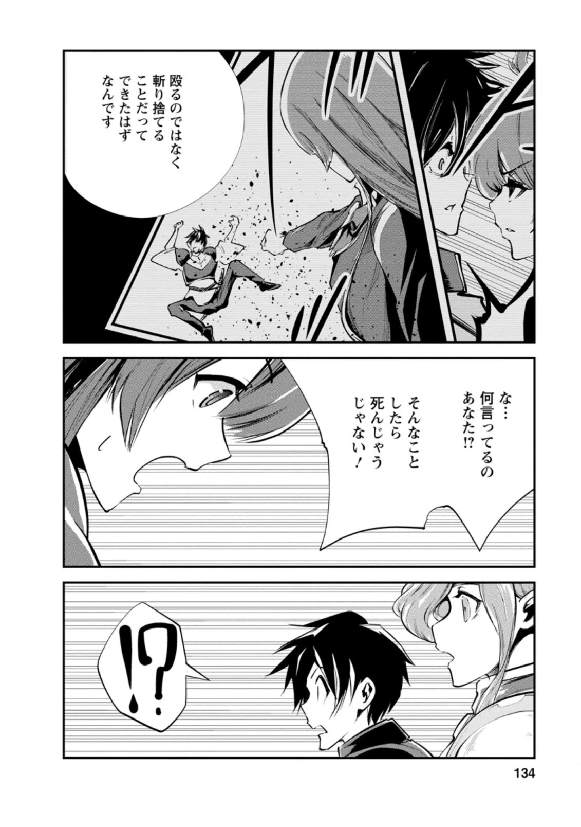 モンスターのご主人様 第40.2話 - 1