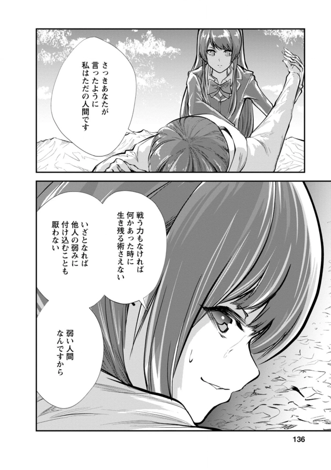 モンスターのご主人様 第40.2話 - 3
