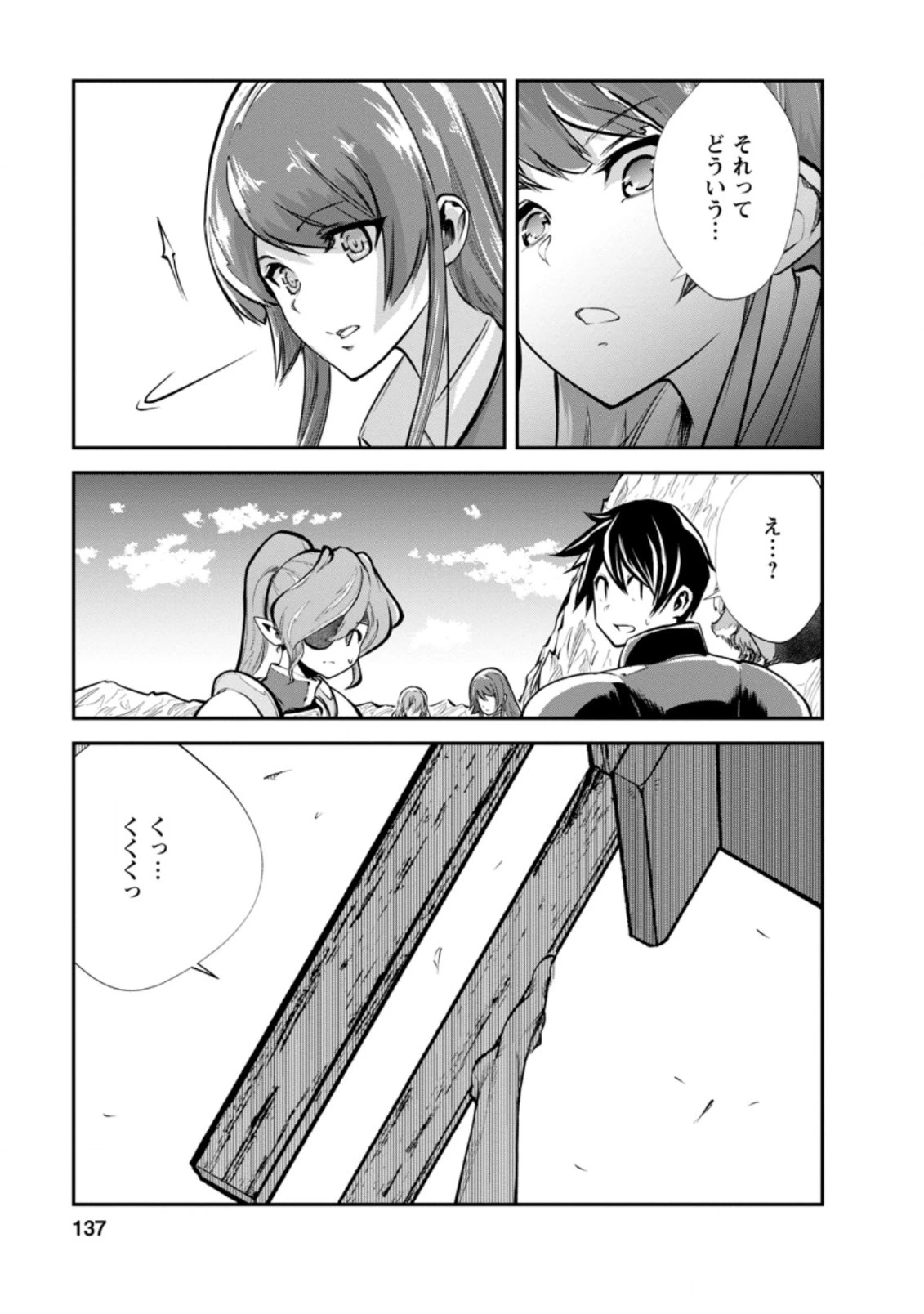 モンスターのご主人様 第40.2話 - 4