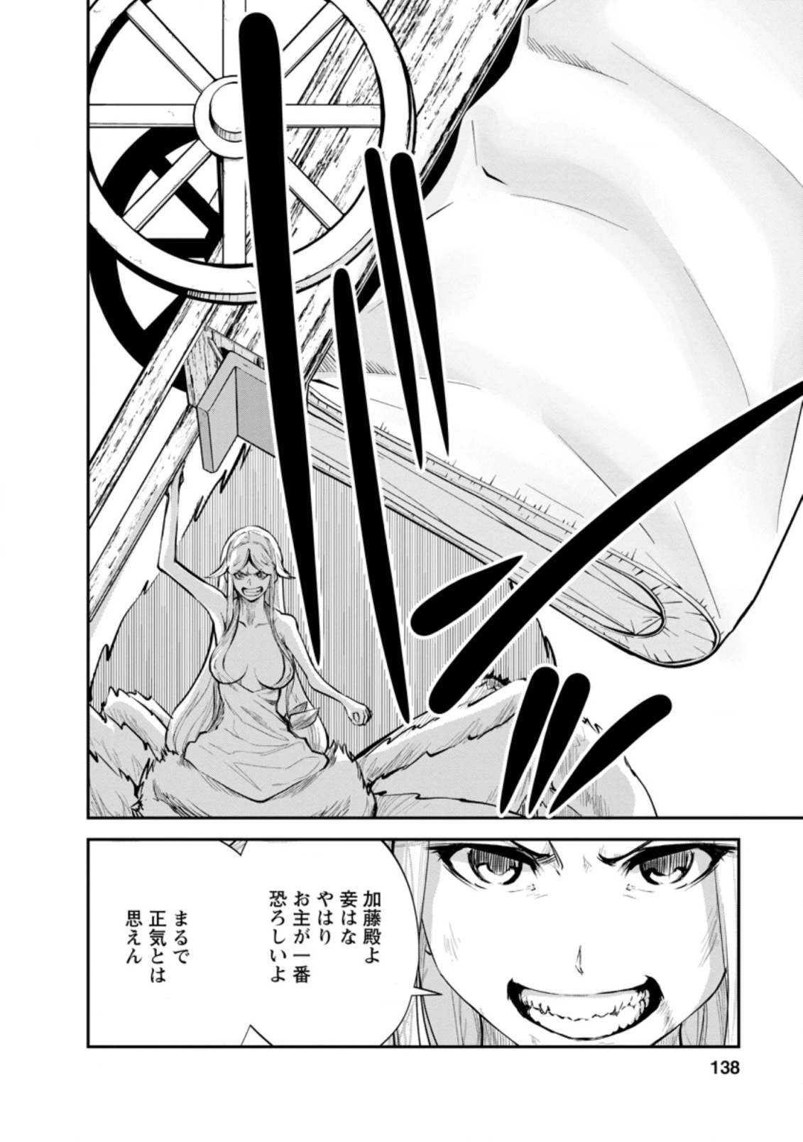 モンスターのご主人様 第40.2話 - 5