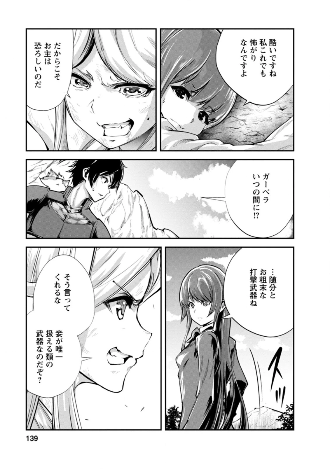 モンスターのご主人様 第40.2話 - 6