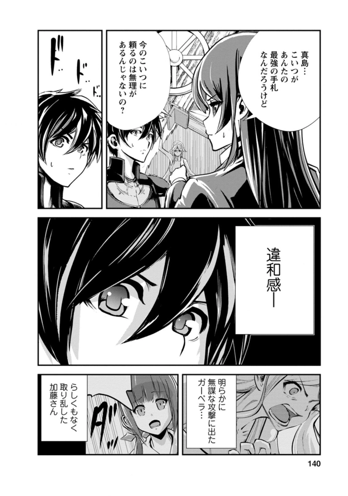 モンスターのご主人様 第40.2話 - 7