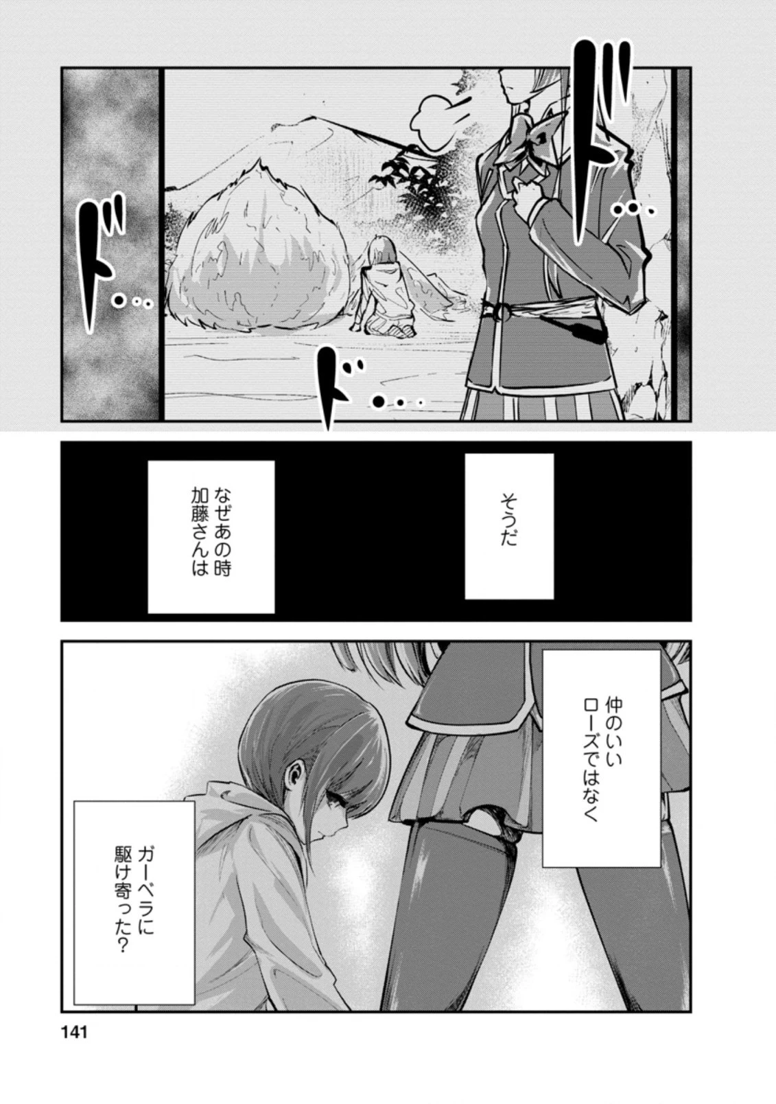モンスターのご主人様 第40.2話 - 8