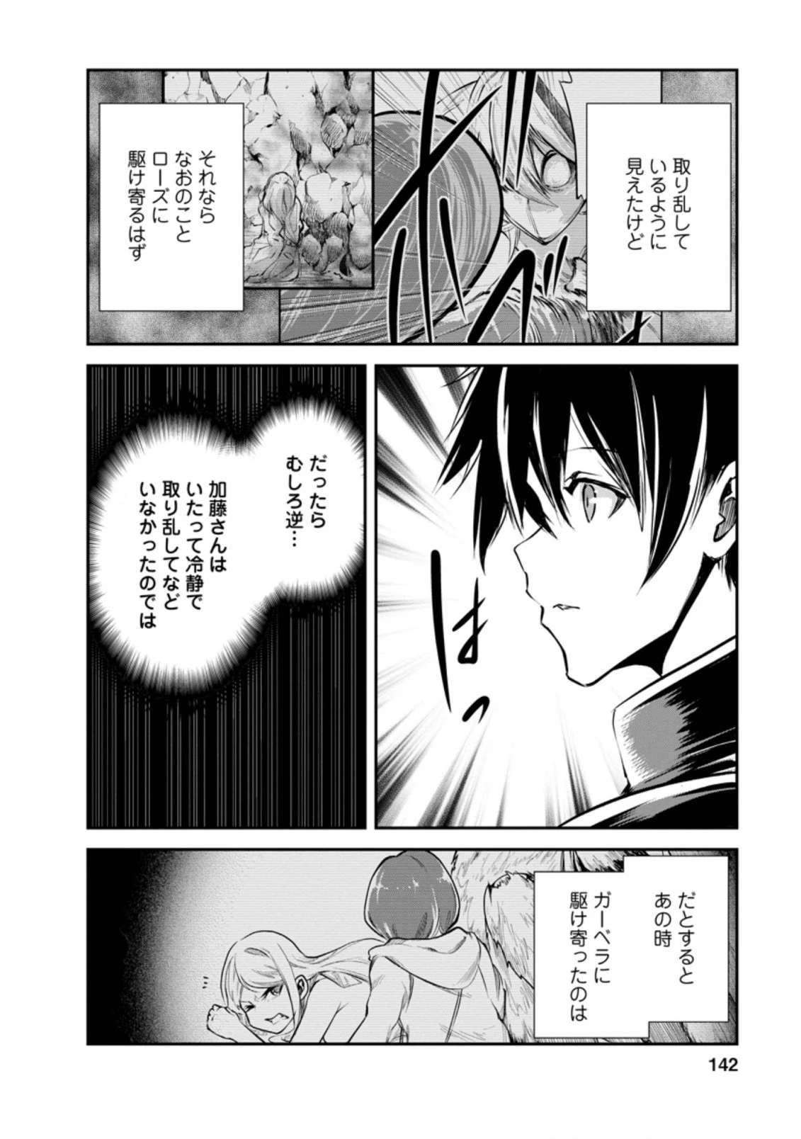モンスターのご主人様 第40.2話 - 9