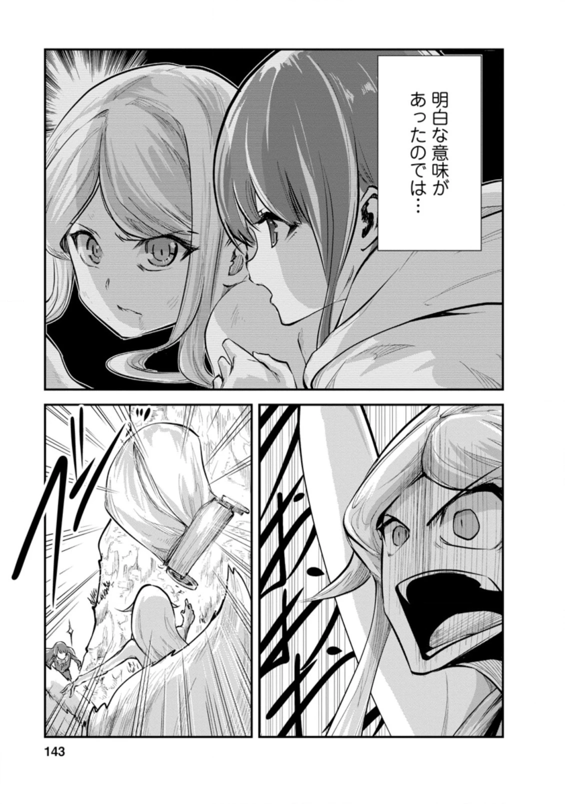 モンスターのご主人様 第40.2話 - 10