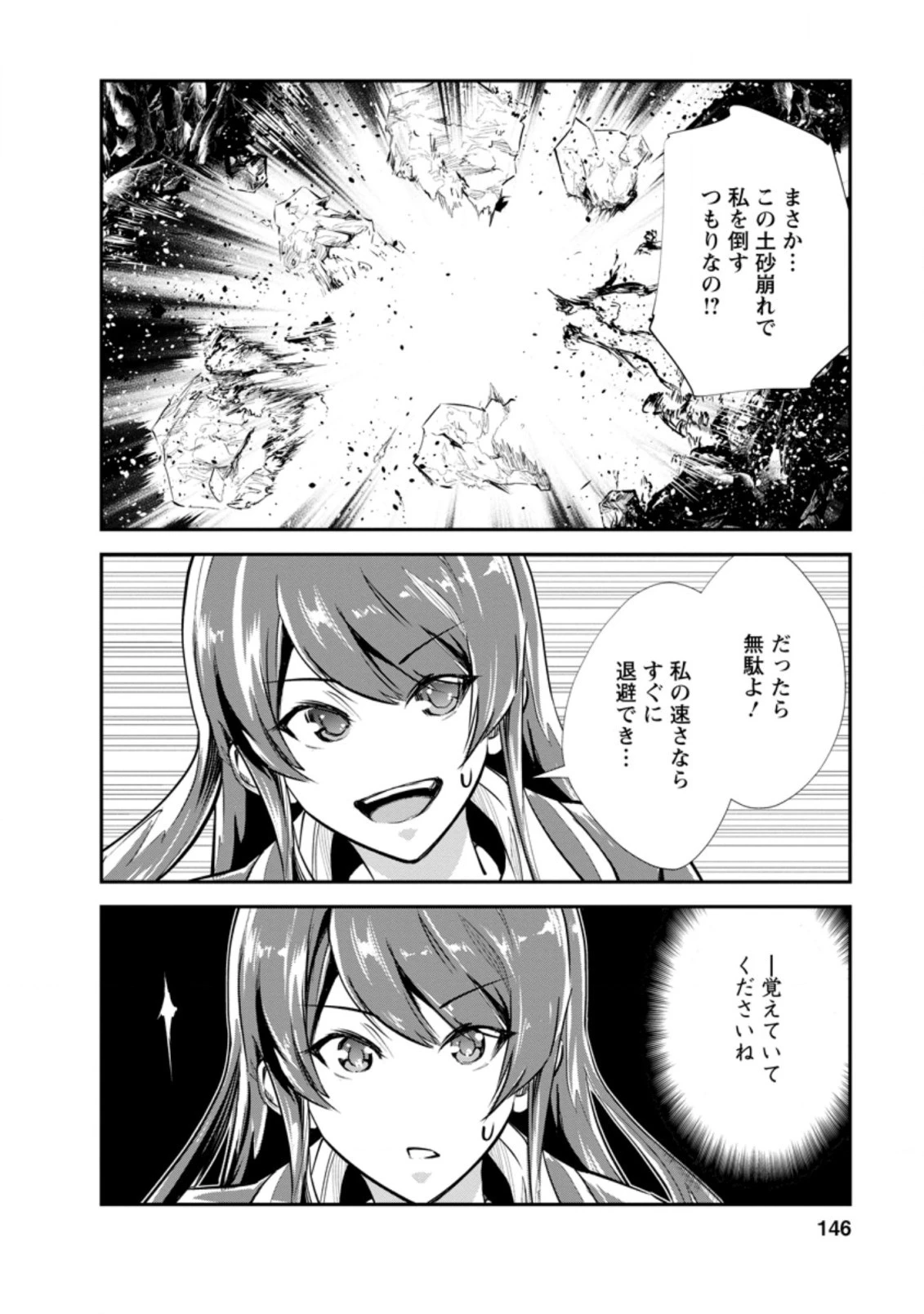 モンスターのご主人様 第40.3話 - 2
