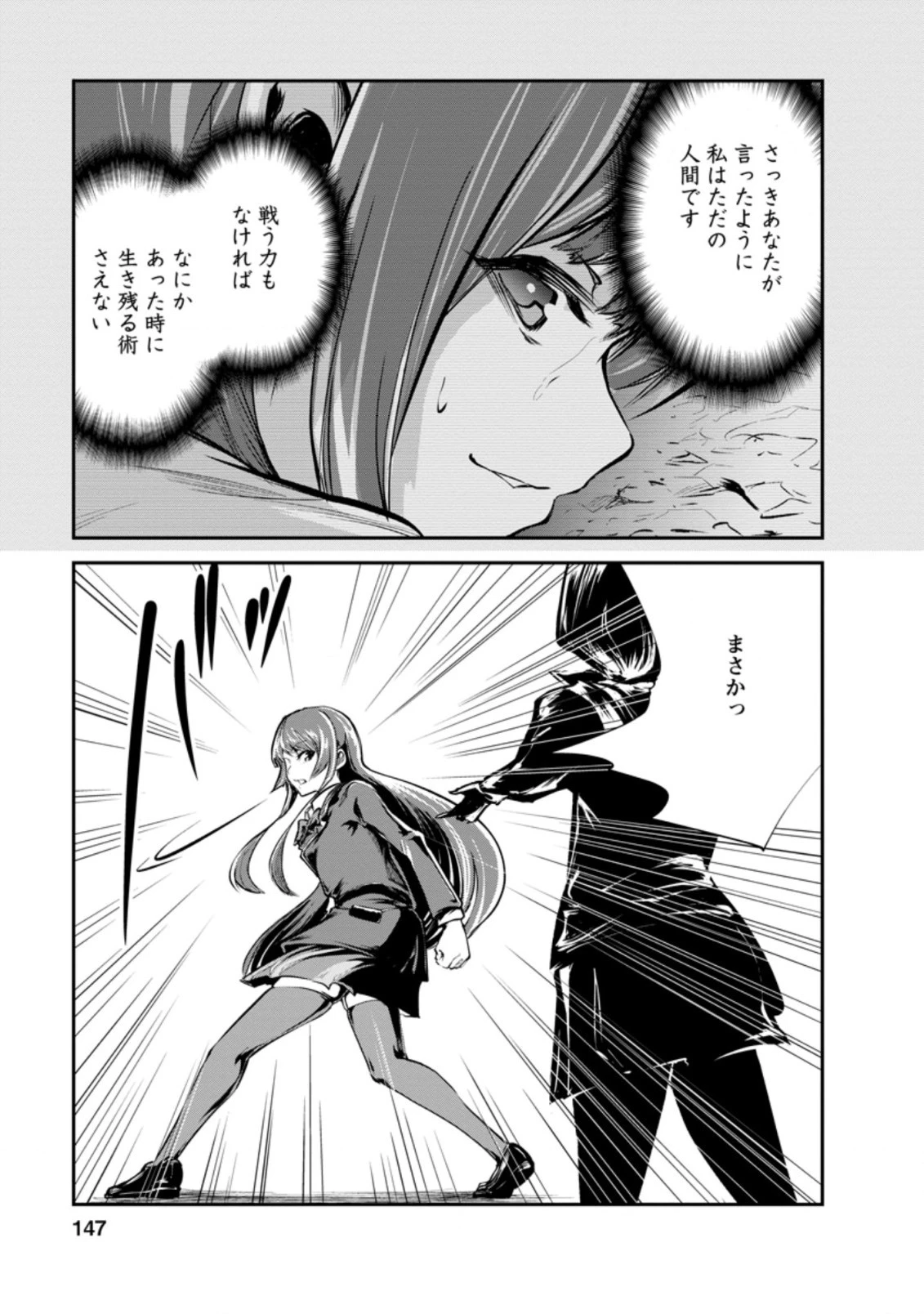 モンスターのご主人様 第40.3話 - 3