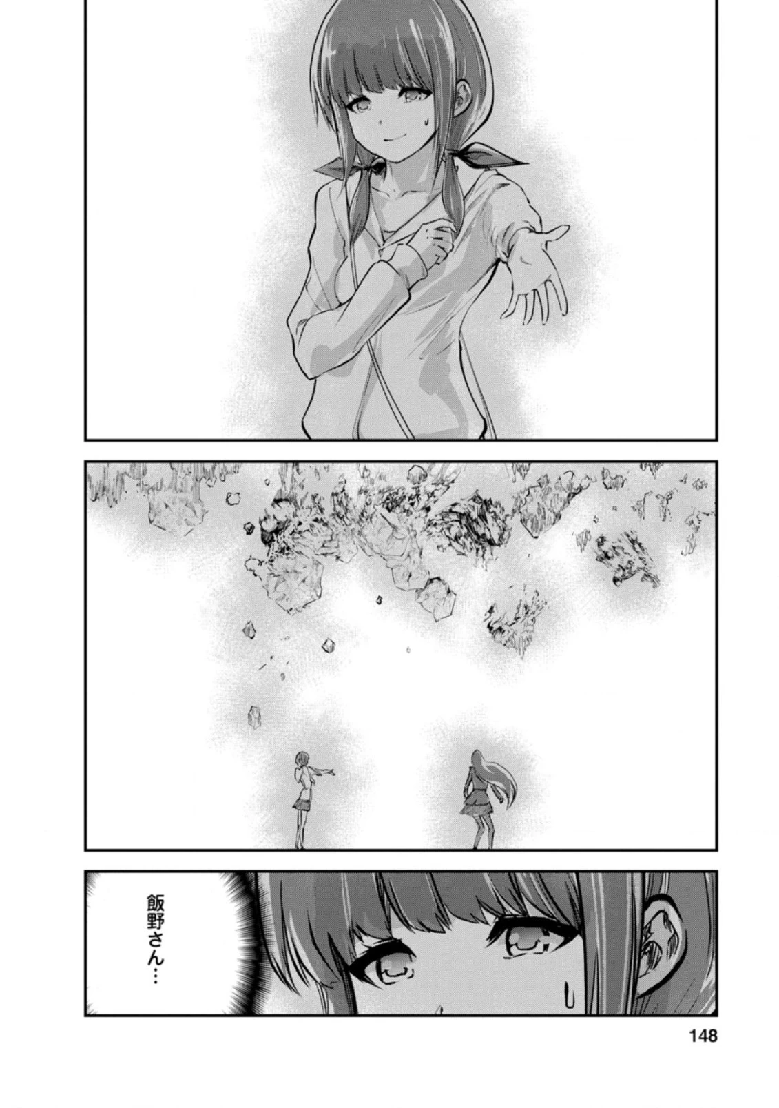 モンスターのご主人様 第40.3話 - 4