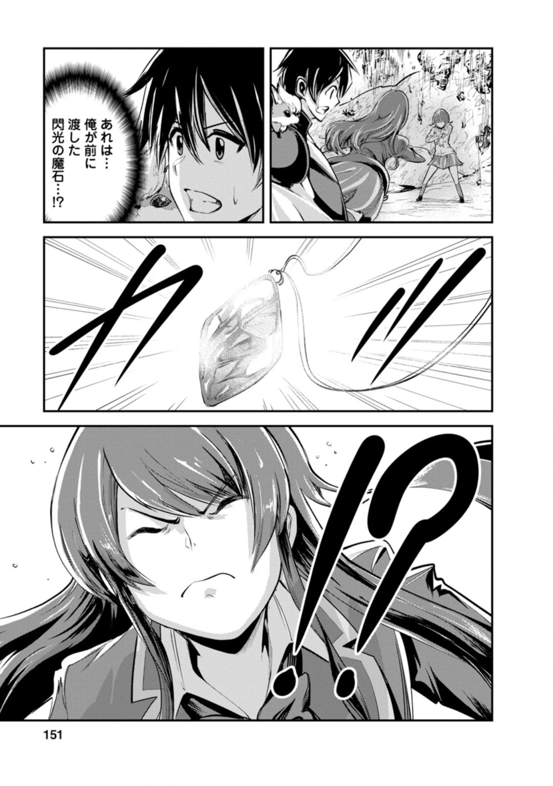 モンスターのご主人様 第40.3話 - 7