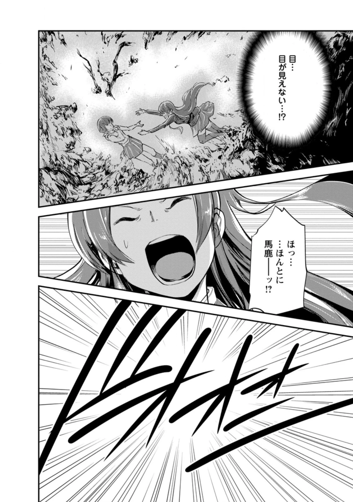 モンスターのご主人様 第40.3話 - 8