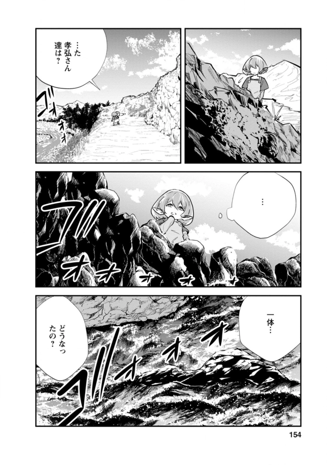 モンスターのご主人様 第40.3話 - 10