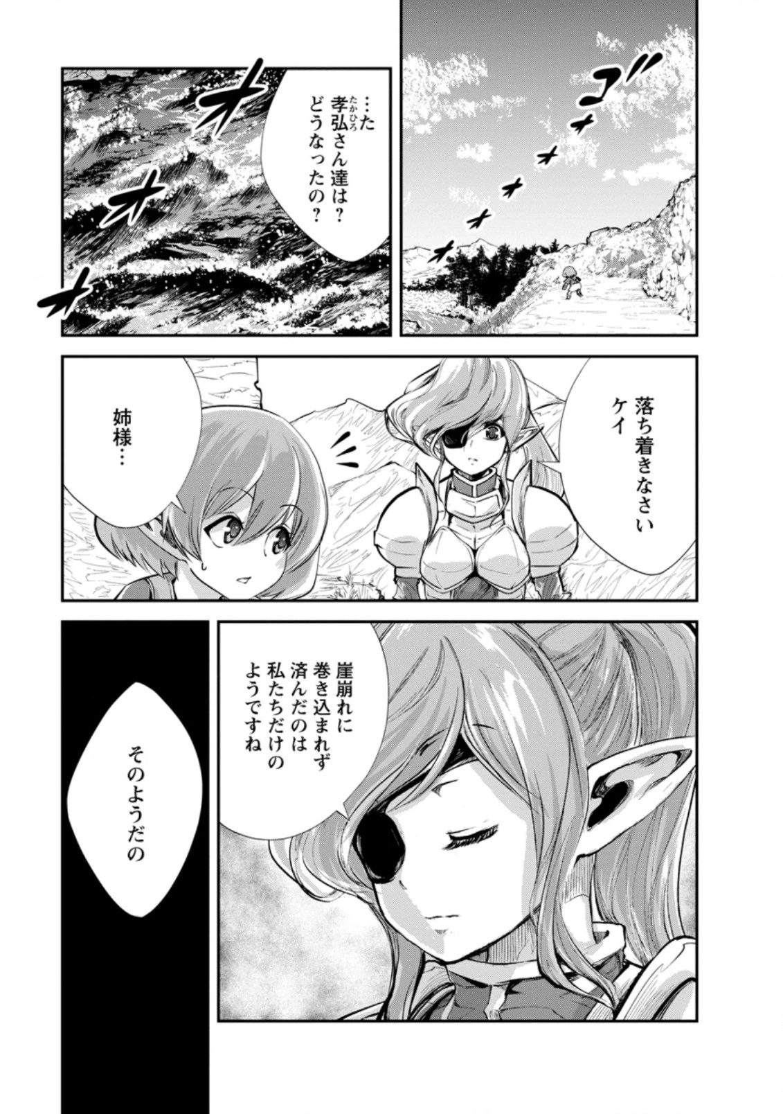 モンスターのご主人様 第41話 - 1