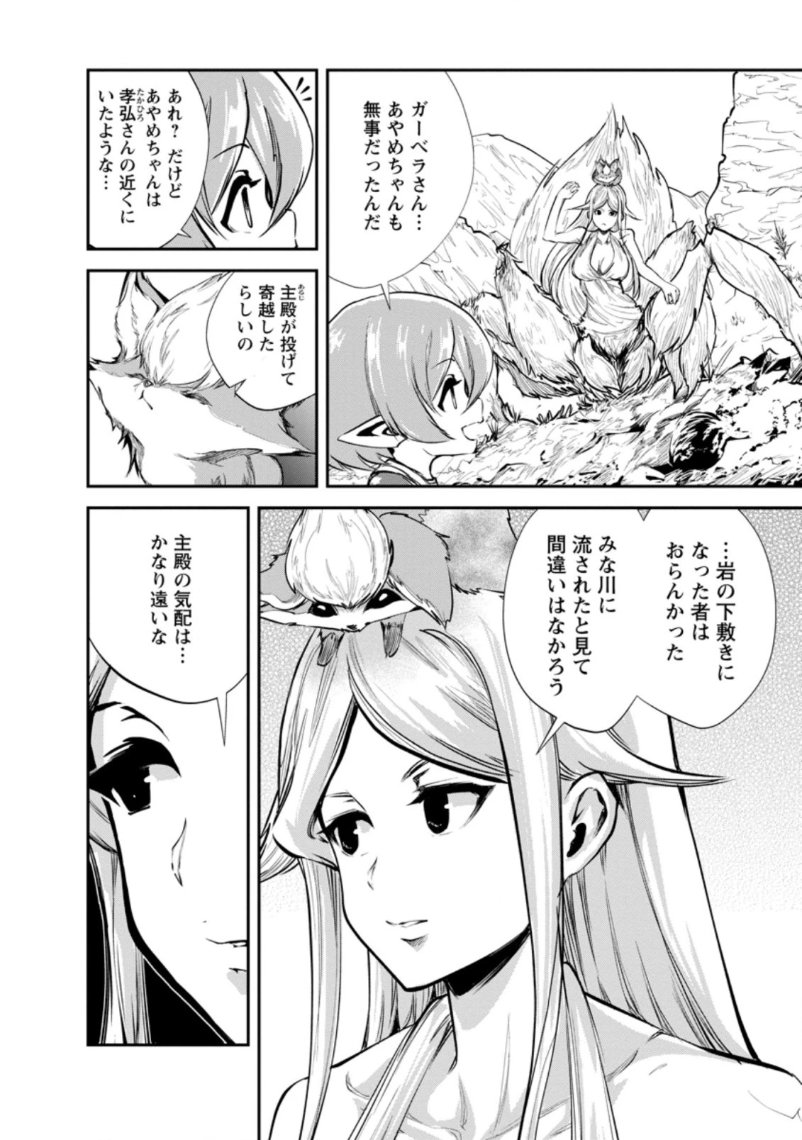 モンスターのご主人様 第41話 - 2