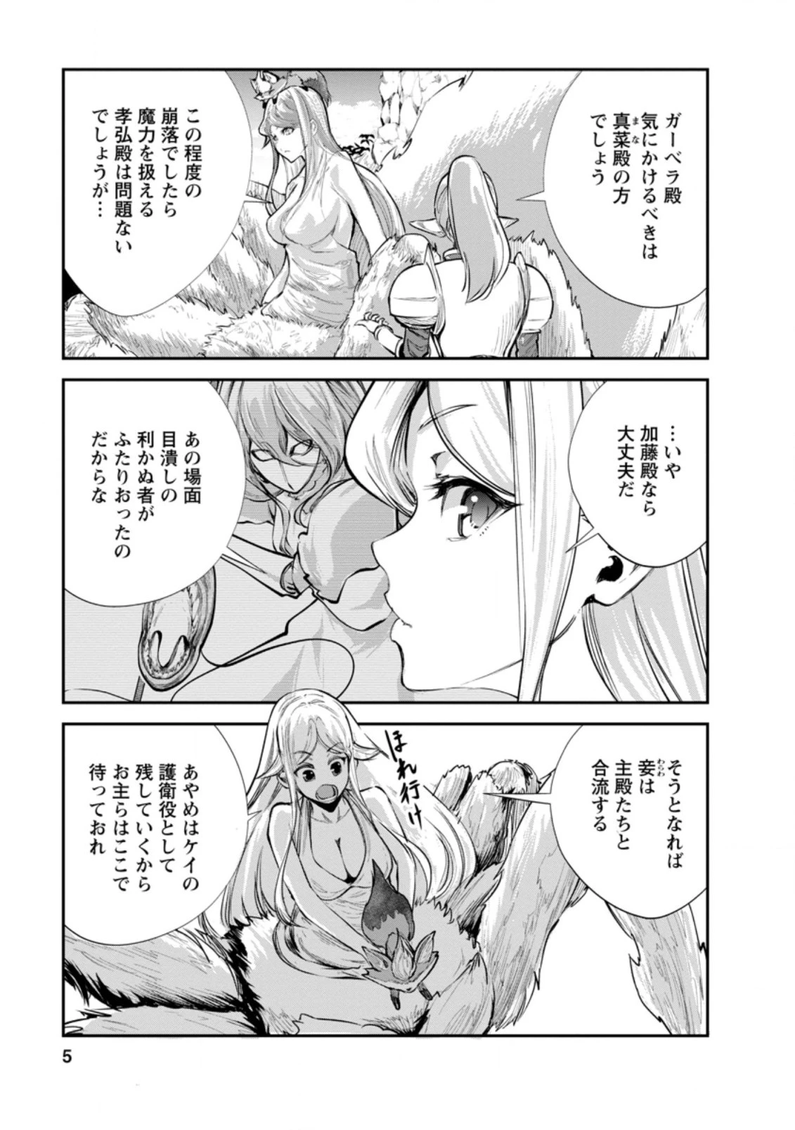 モンスターのご主人様 第41話 - 3