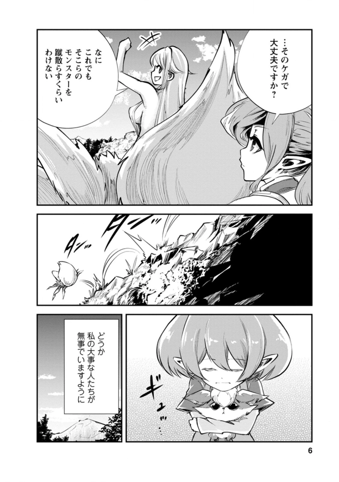 モンスターのご主人様 第41話 - 4