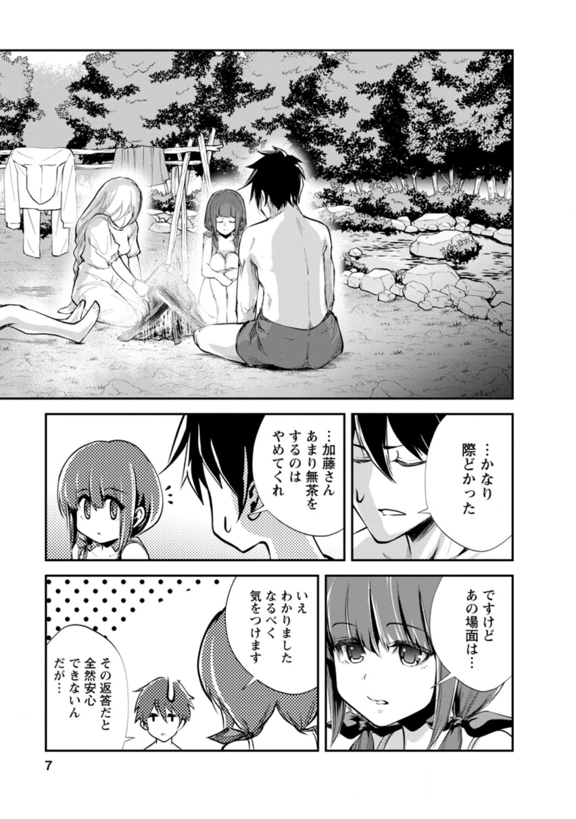 モンスターのご主人様 第41話 - 5