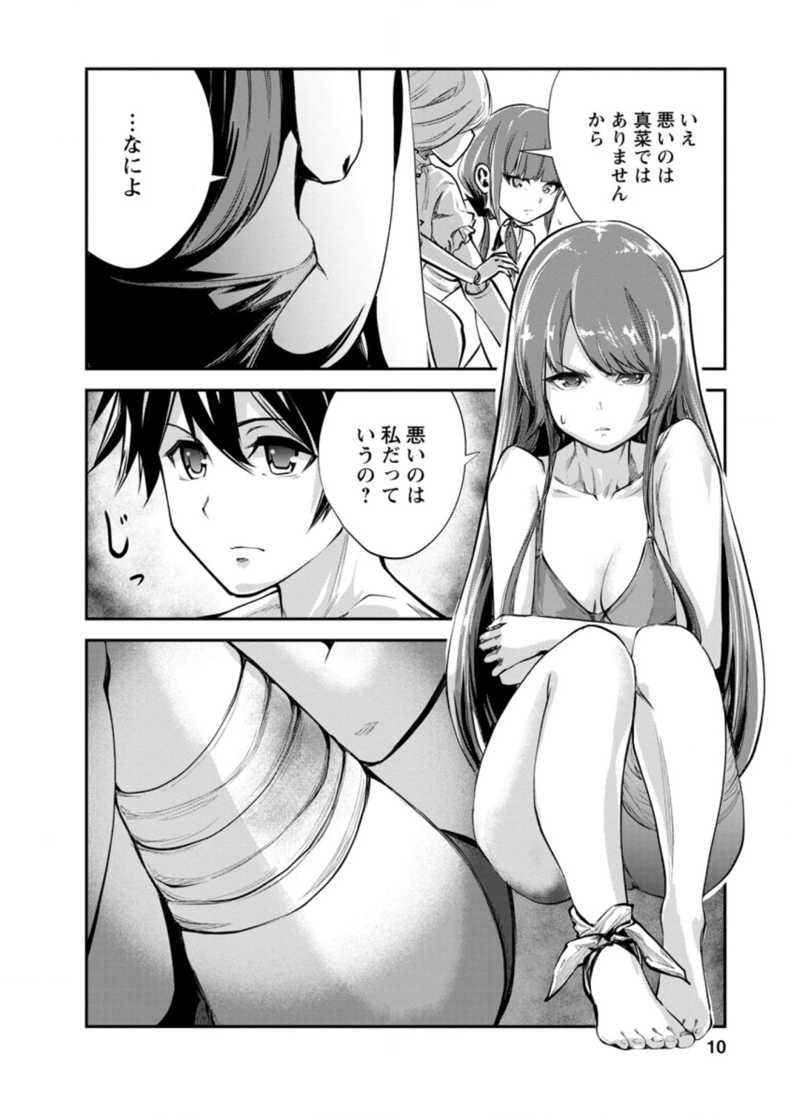モンスターのご主人様 第41話 - 8