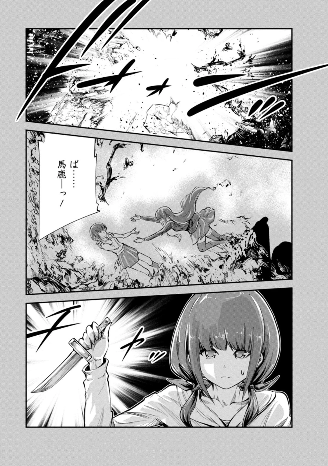 モンスターのご主人様 第41話 - 9