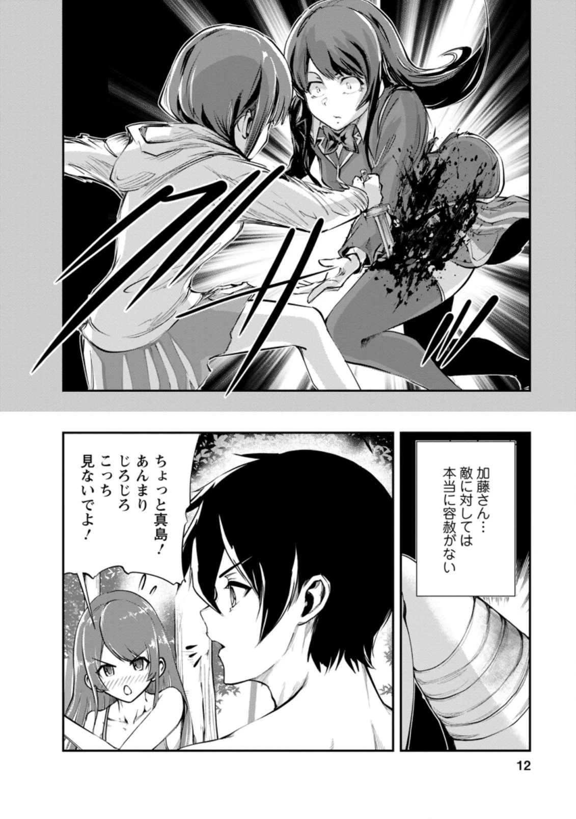 モンスターのご主人様 第41話 - 10