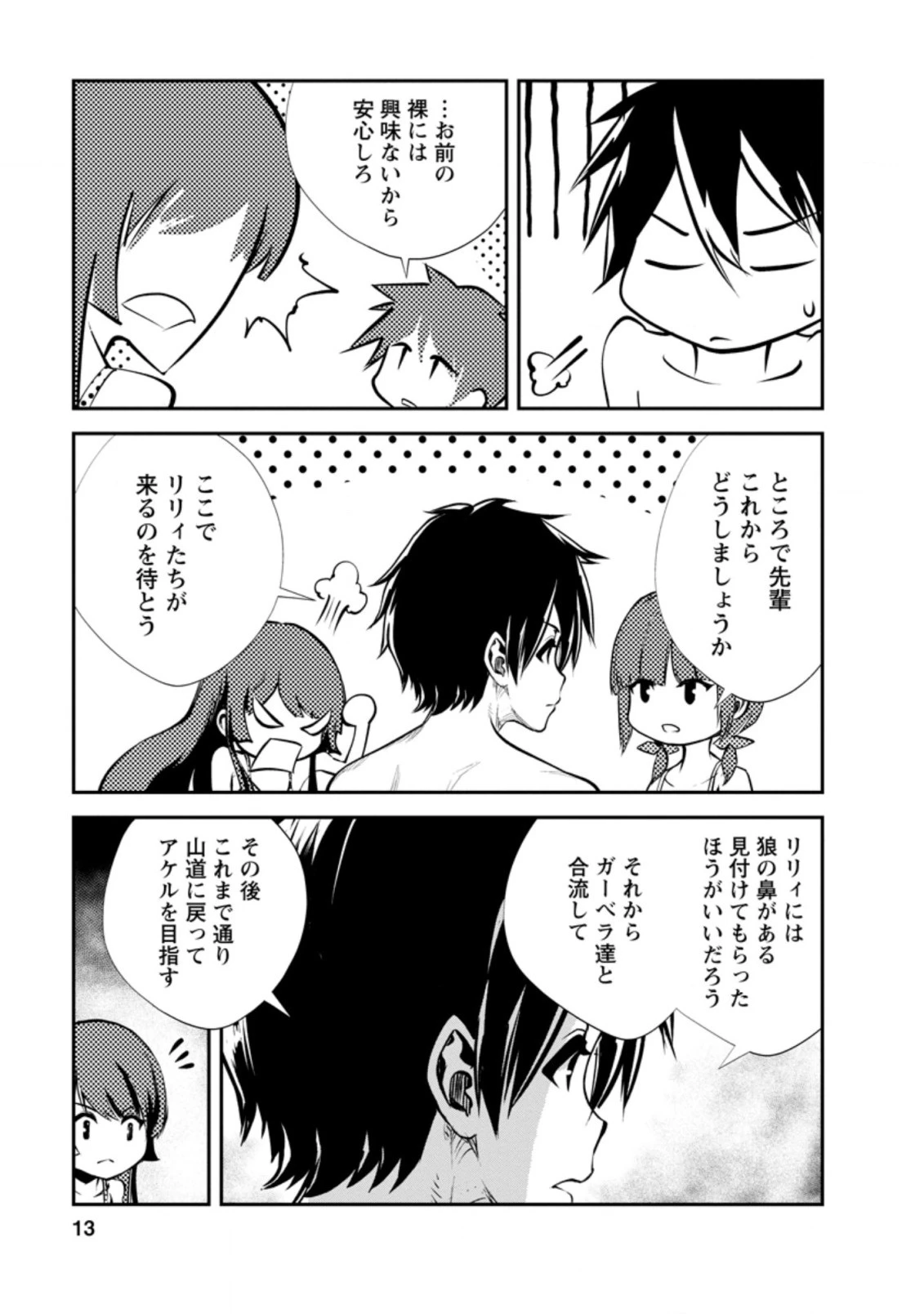 モンスターのご主人様 第41.2話 - 1